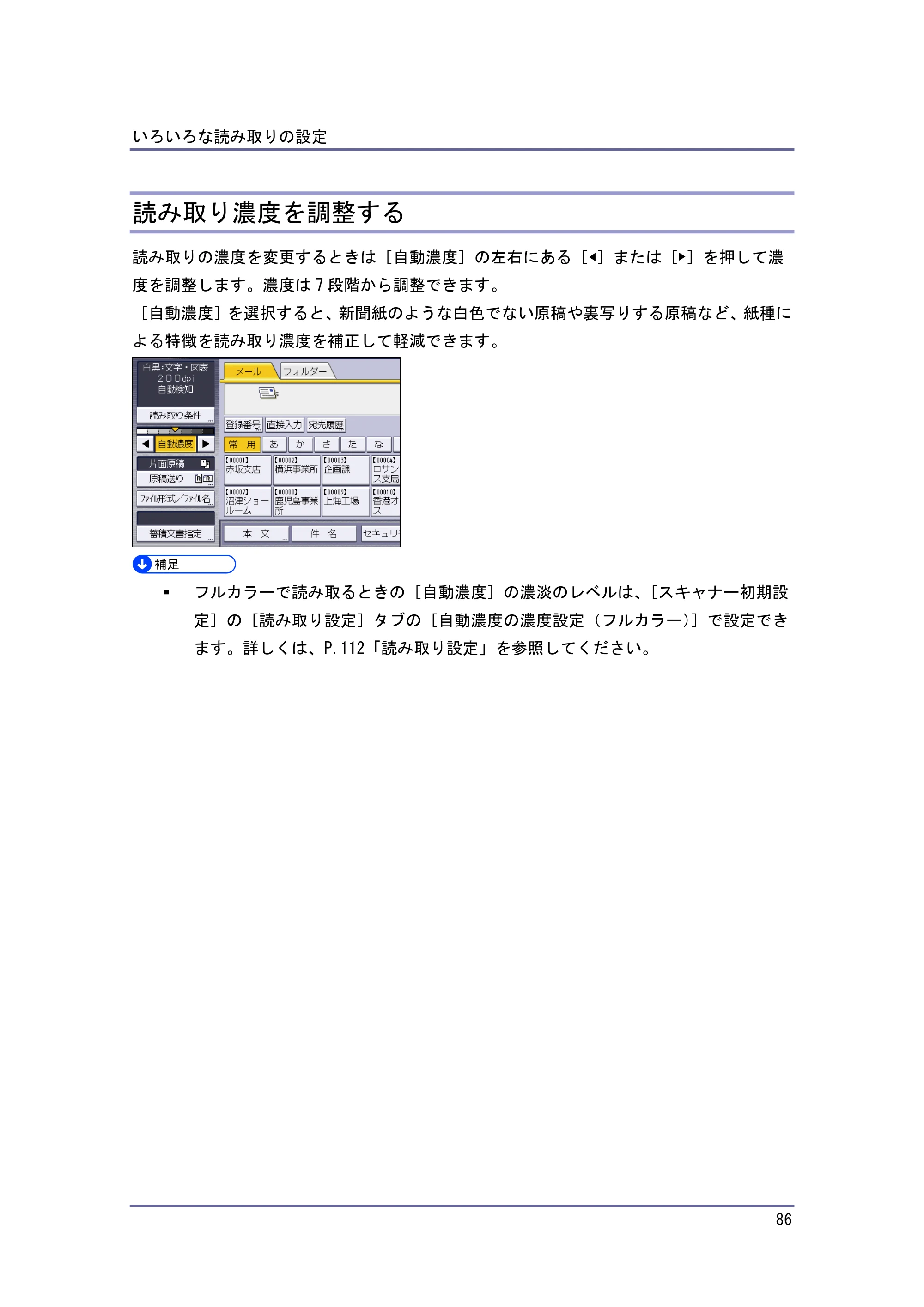 京セラ TASKalfa 4010w / TASKalfa 4011w / TASKalfa 4012w TASKalfa 4010w/4011w/4012w 使用説明書 (スキャナー) — 読み取り濃度を調整する — 原本ページ — 86ページ