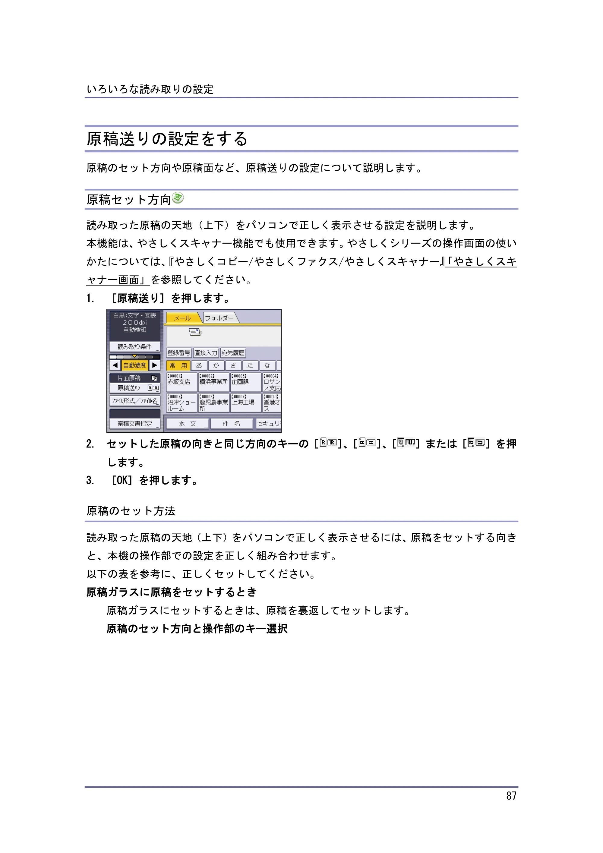 京セラ TASKalfa 4010w / TASKalfa 4011w / TASKalfa 4012w TASKalfa 4010w/4011w/4012w 使用説明書 (スキャナー) — 原稿送りの設定をする — 原本ページ — 87ページ