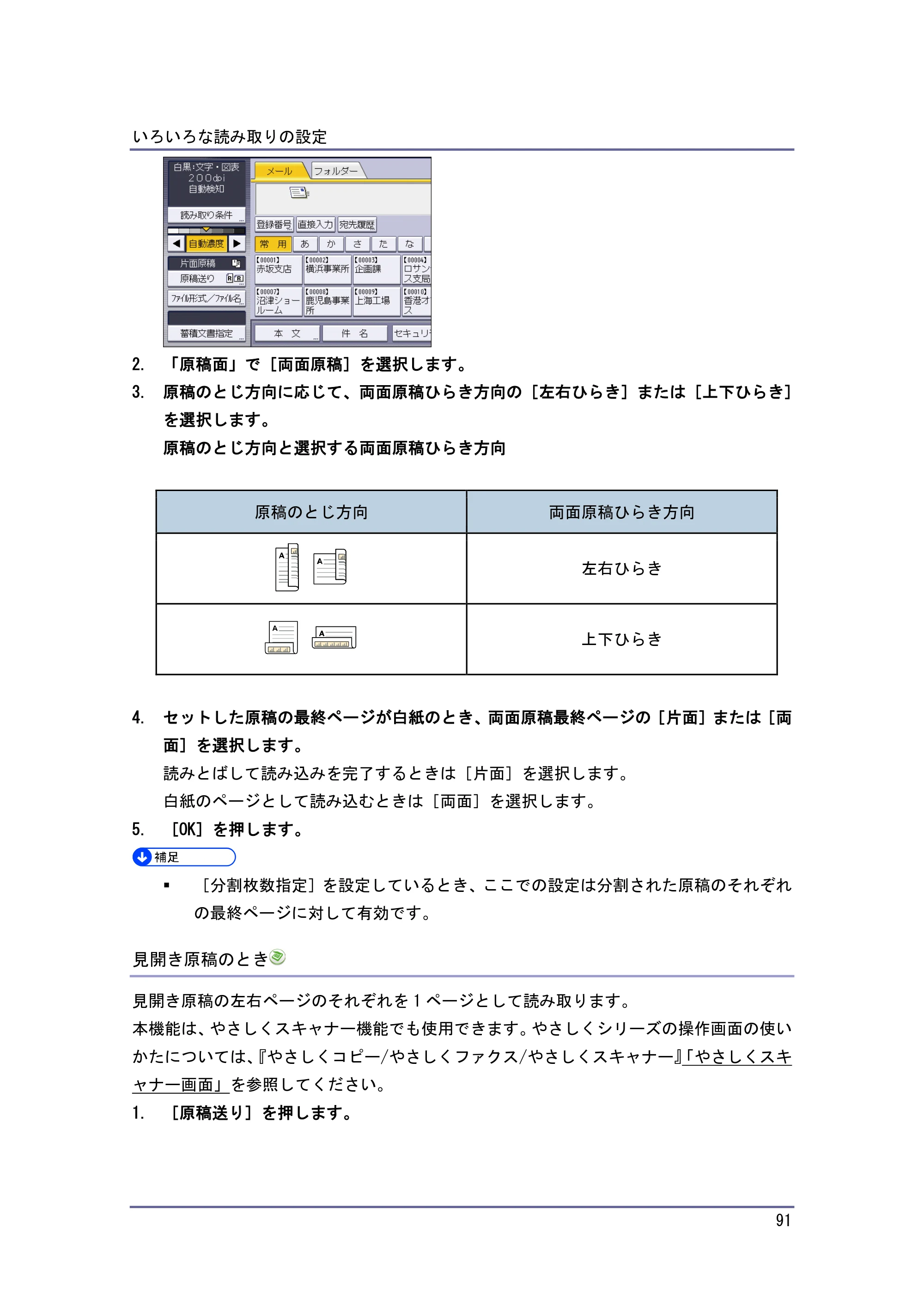 京セラ TASKalfa 4010w / TASKalfa 4011w / TASKalfa 4012w TASKalfa 4010w/4011w/4012w 使用説明書 (スキャナー) — 見開き原稿のとき — 原本ページ — 91ページ