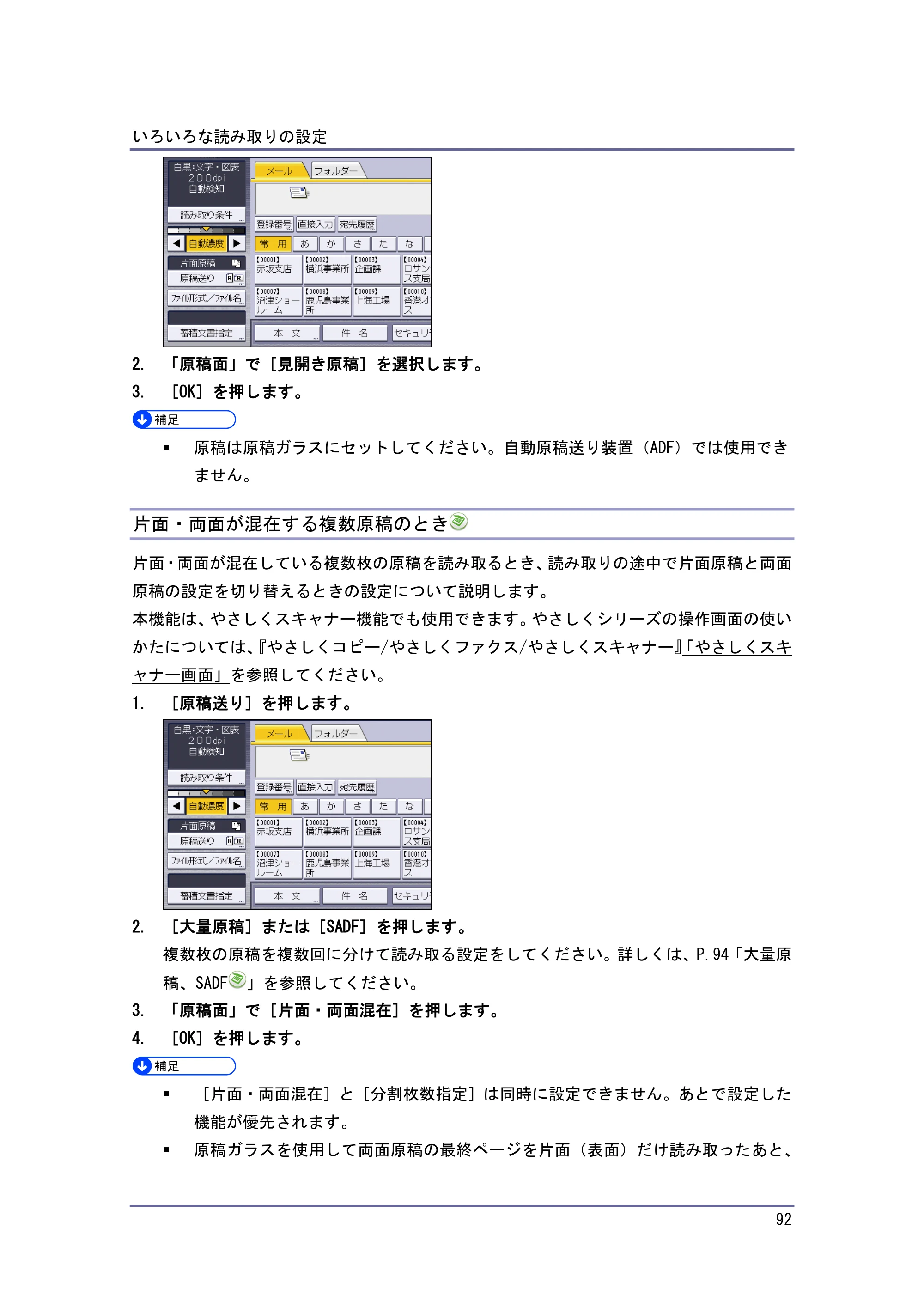 京セラ TASKalfa 4010w / TASKalfa 4011w / TASKalfa 4012w TASKalfa 4010w/4011w/4012w 使用説明書 (スキャナー) — 片面・両面が混在する複数原稿のとき — 原本ページ — 92ページ