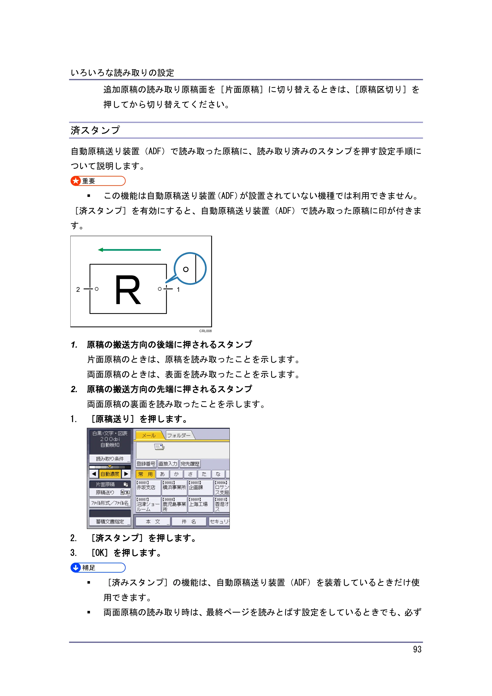 京セラ TASKalfa 4010w / TASKalfa 4011w / TASKalfa 4012w TASKalfa 4010w/4011w/4012w 使用説明書 (スキャナー) — 済スタンプ — 原本ページ — 93ページ
