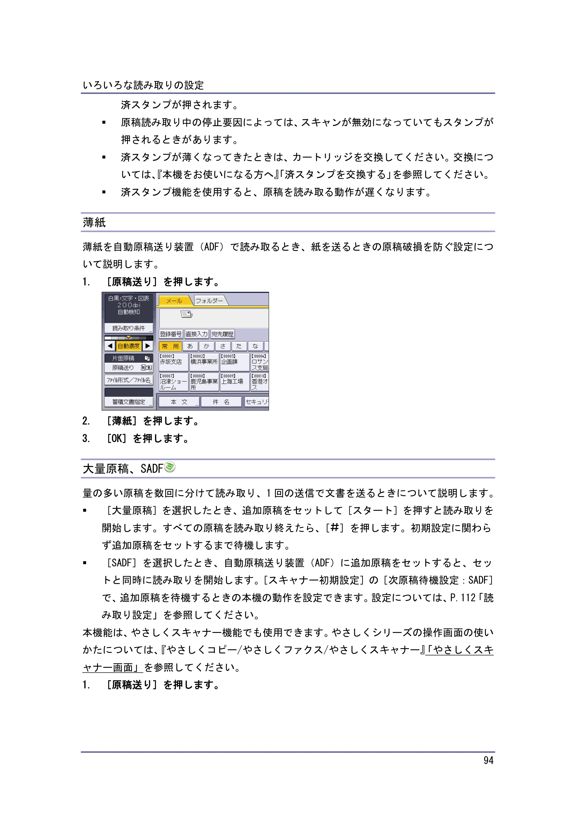 京セラ TASKalfa 4010w / TASKalfa 4011w / TASKalfa 4012w TASKalfa 4010w/4011w/4012w 使用説明書 (スキャナー) — 薄紙 — 原本ページ — 94ページ