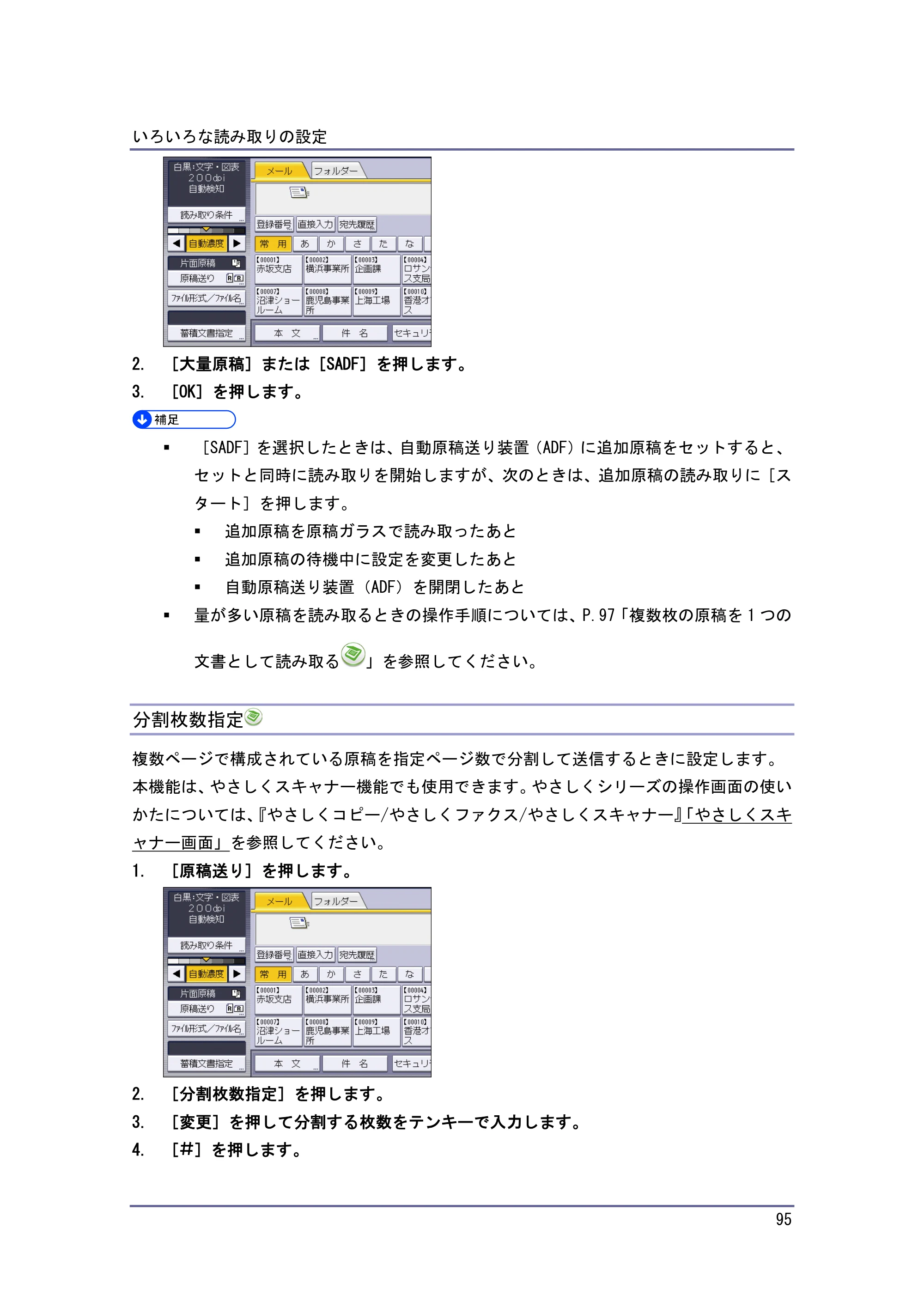 京セラ TASKalfa 4010w / TASKalfa 4011w / TASKalfa 4012w TASKalfa 4010w/4011w/4012w 使用説明書 (スキャナー) — 分割枚数指定 — 原本ページ — 95ページ