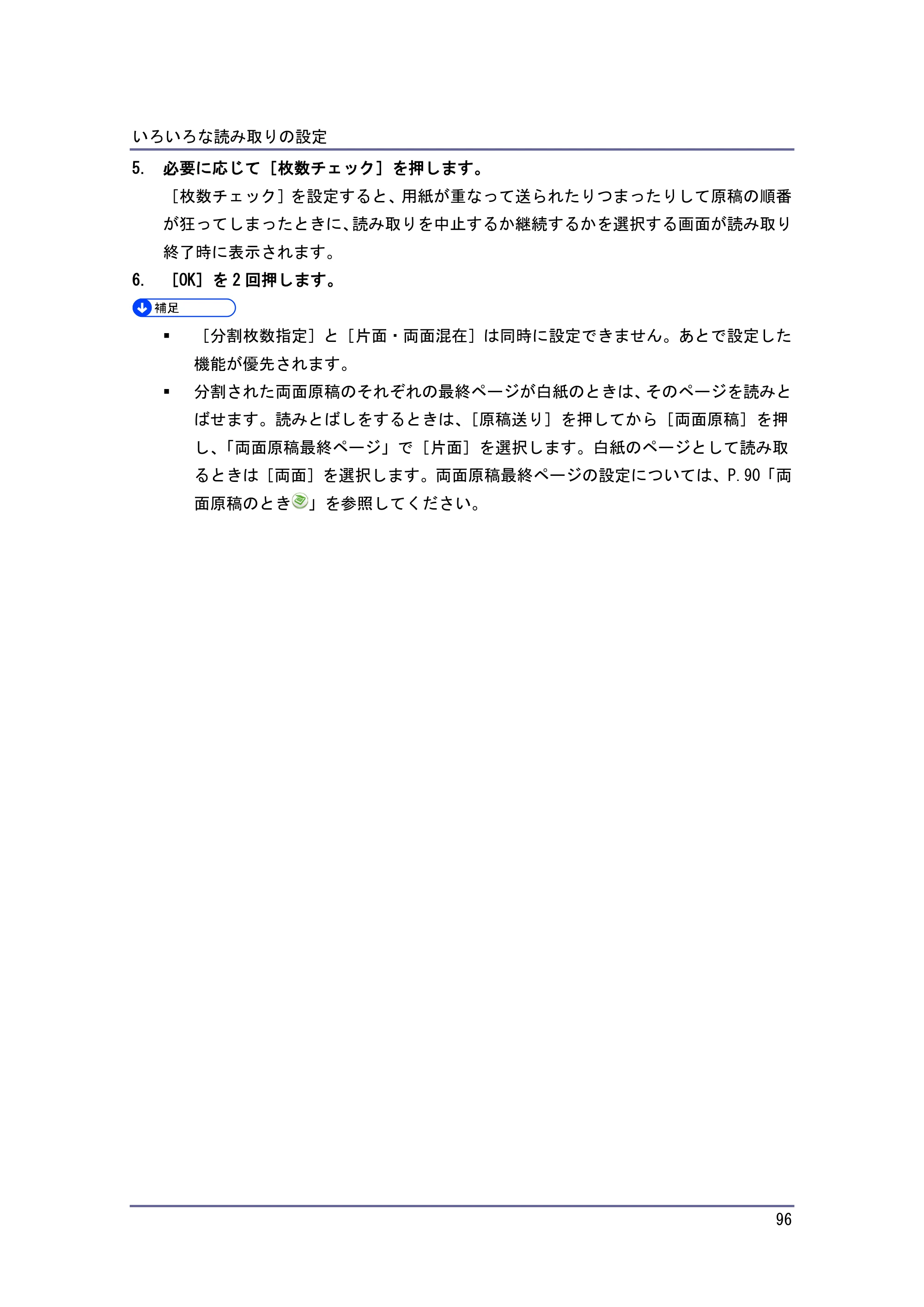 京セラ TASKalfa 4010w / TASKalfa 4011w / TASKalfa 4012w TASKalfa 4010w/4011w/4012w 使用説明書 (スキャナー) — 原本ページ — 96ページ