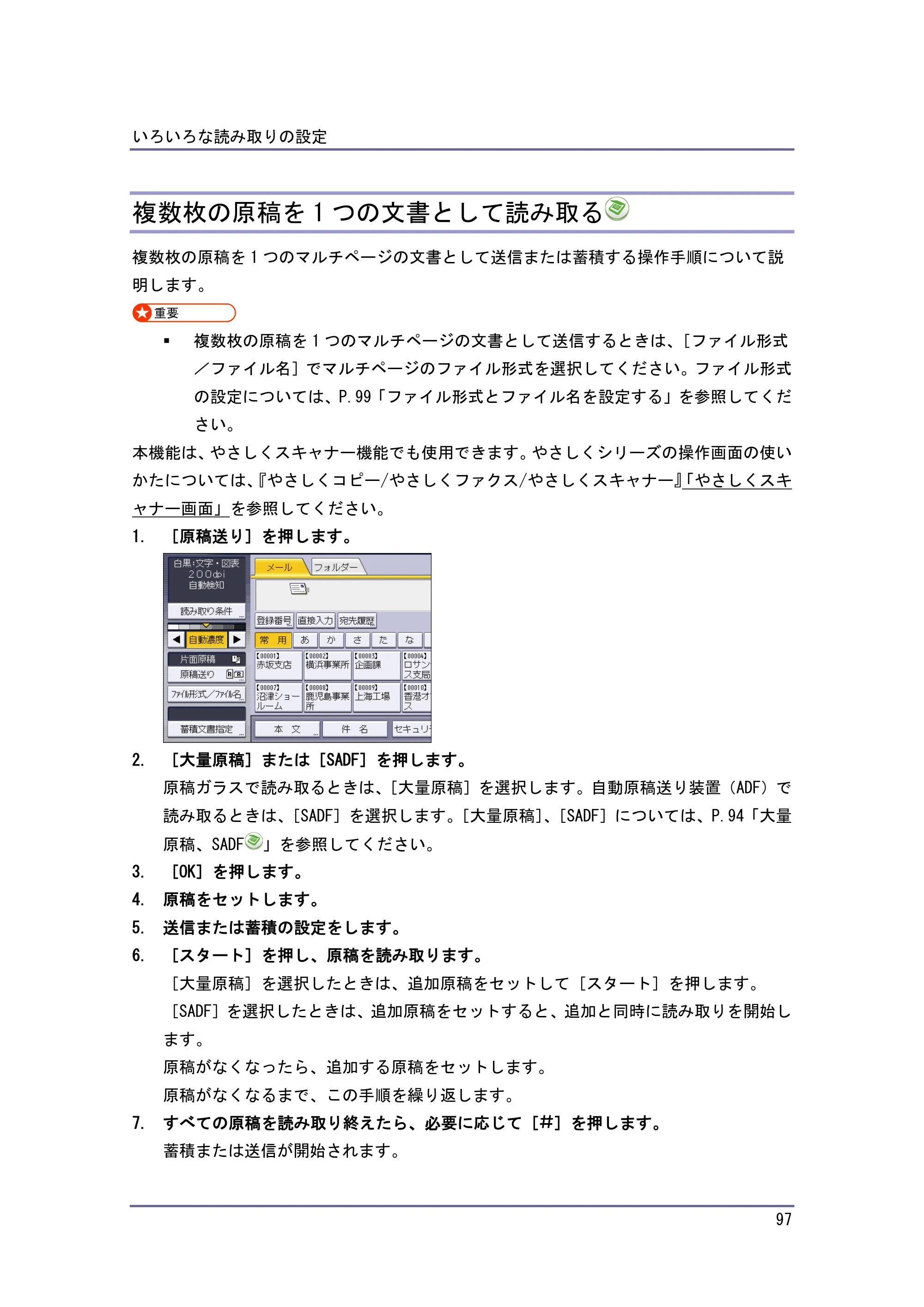 京セラ TASKalfa 4010w / TASKalfa 4011w / TASKalfa 4012w TASKalfa 4010w/4011w/4012w 使用説明書 (スキャナー) — 複数枚の原稿を1つの文書として読み取る — 原本ページ — 97ページ