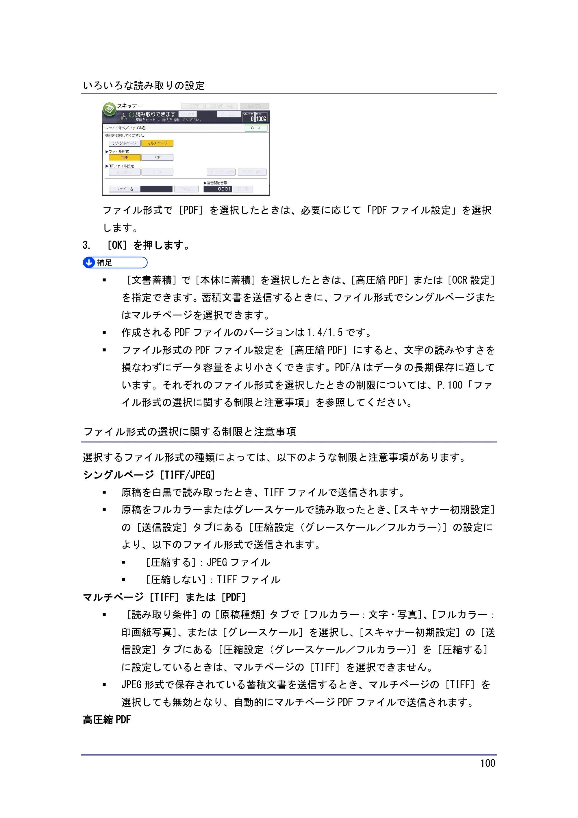 京セラ TASKalfa 4010w / TASKalfa 4011w / TASKalfa 4012w TASKalfa 4010w/4011w/4012w 使用説明書 (スキャナー) — ファイル形式の選択に関する制限と注意事項 — 原本ページ — 100ページ