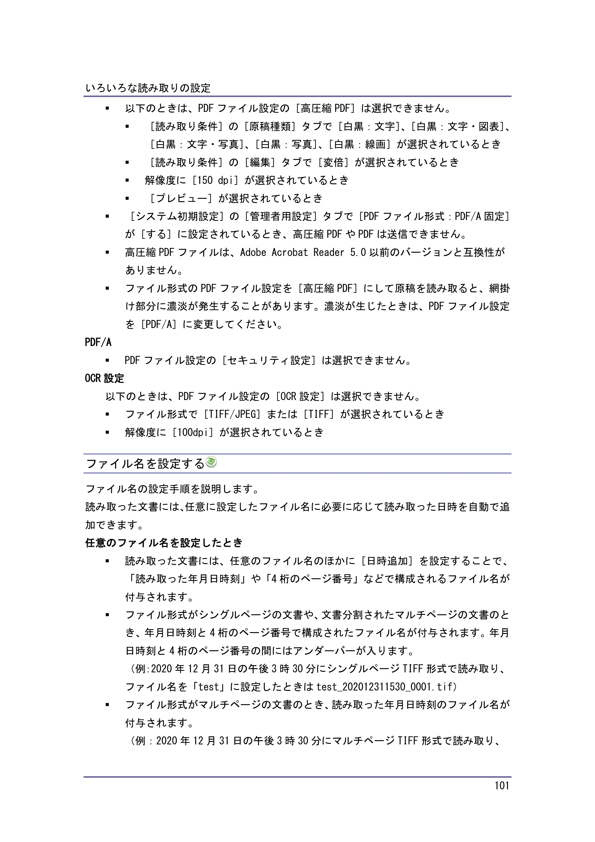京セラ TASKalfa 4010w / TASKalfa 4011w / TASKalfa 4012w TASKalfa 4010w/4011w/4012w 使用説明書 (スキャナー) — ファイル名を設定する — 原本ページ — 101ページ