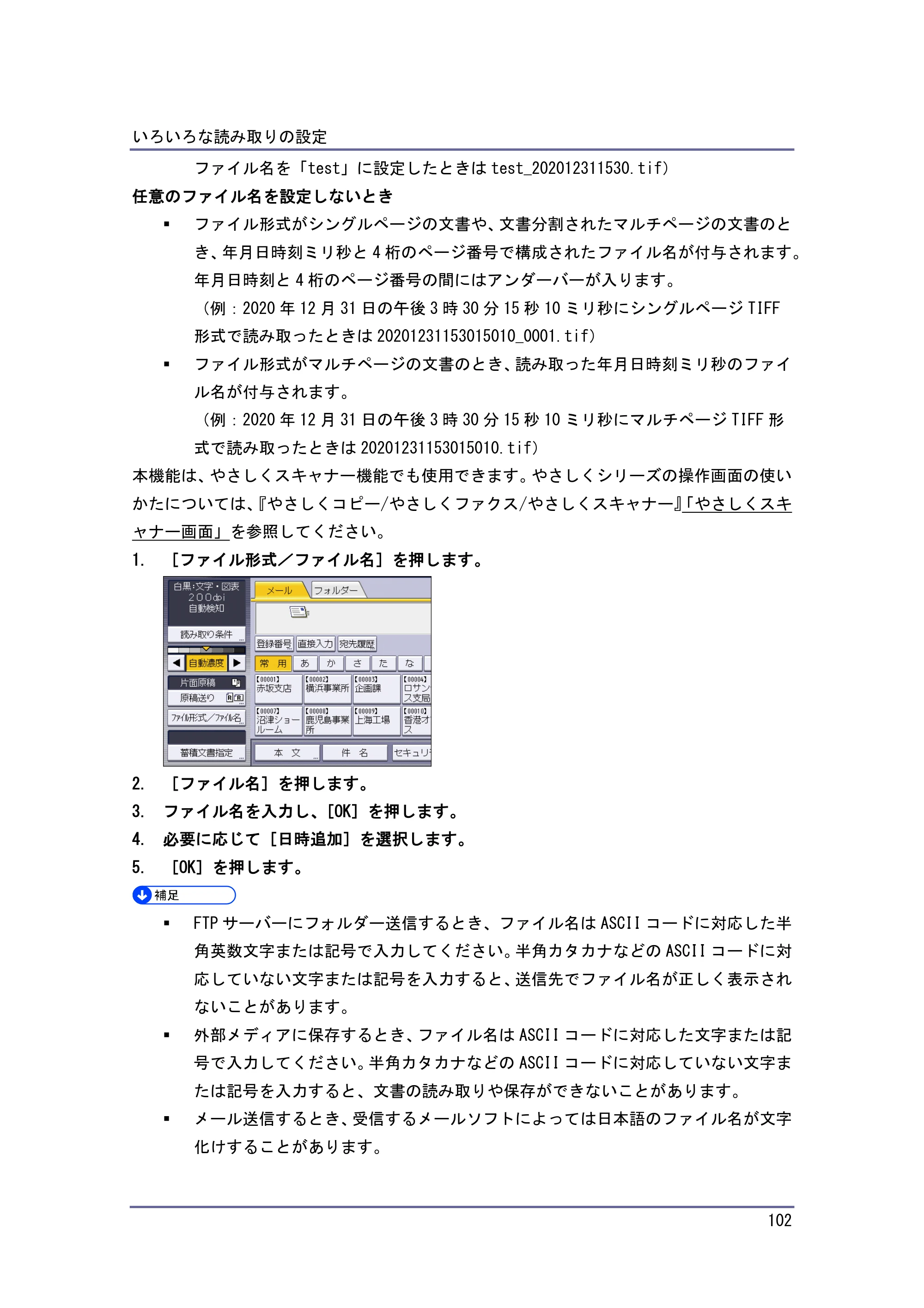 京セラ TASKalfa 4010w / TASKalfa 4011w / TASKalfa 4012w TASKalfa 4010w/4011w/4012w 使用説明書 (スキャナー) — 原本ページ — 102ページ