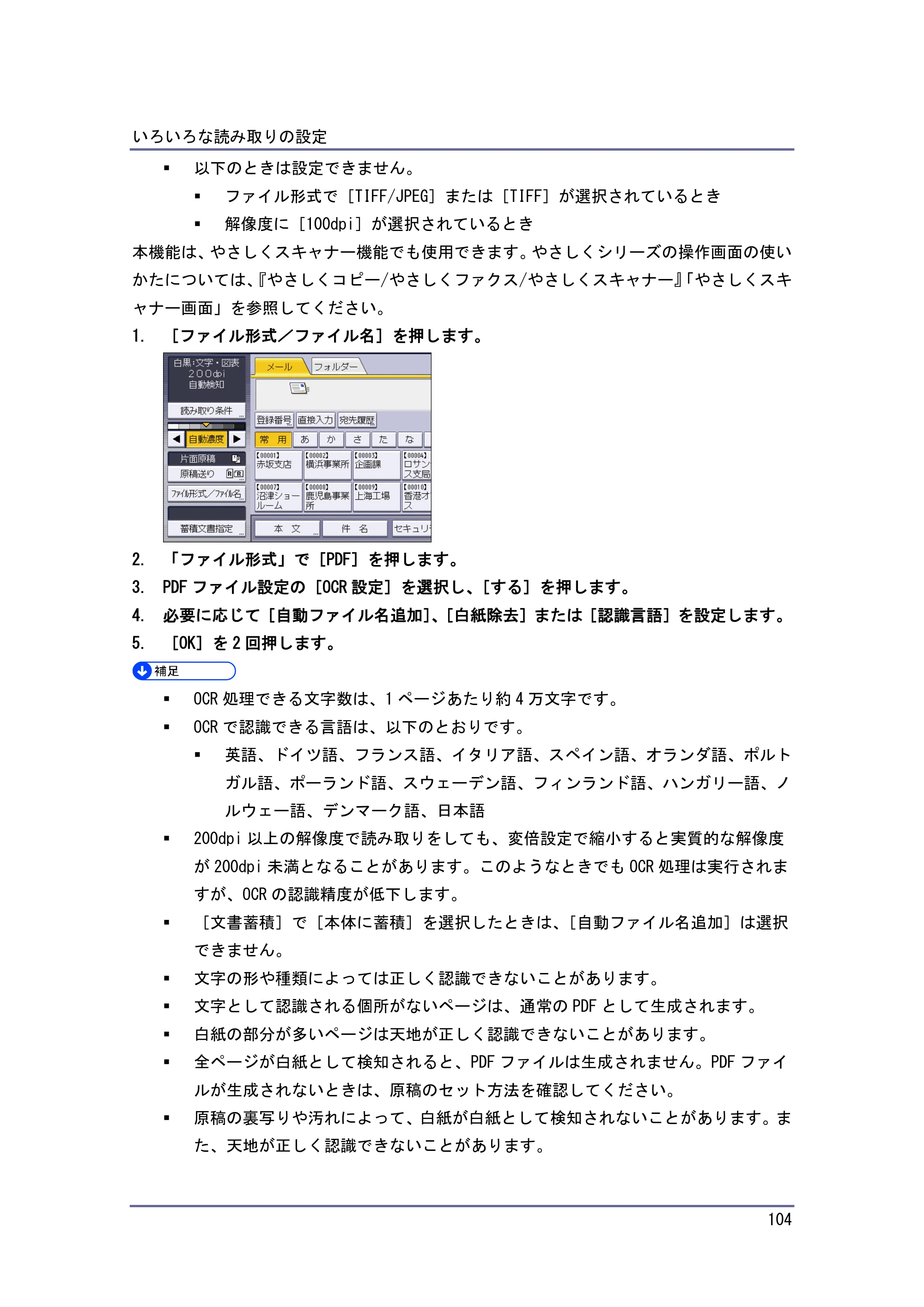 京セラ TASKalfa 4010w / TASKalfa 4011w / TASKalfa 4012w TASKalfa 4010w/4011w/4012w 使用説明書 (スキャナー) — 原本ページ — 104ページ