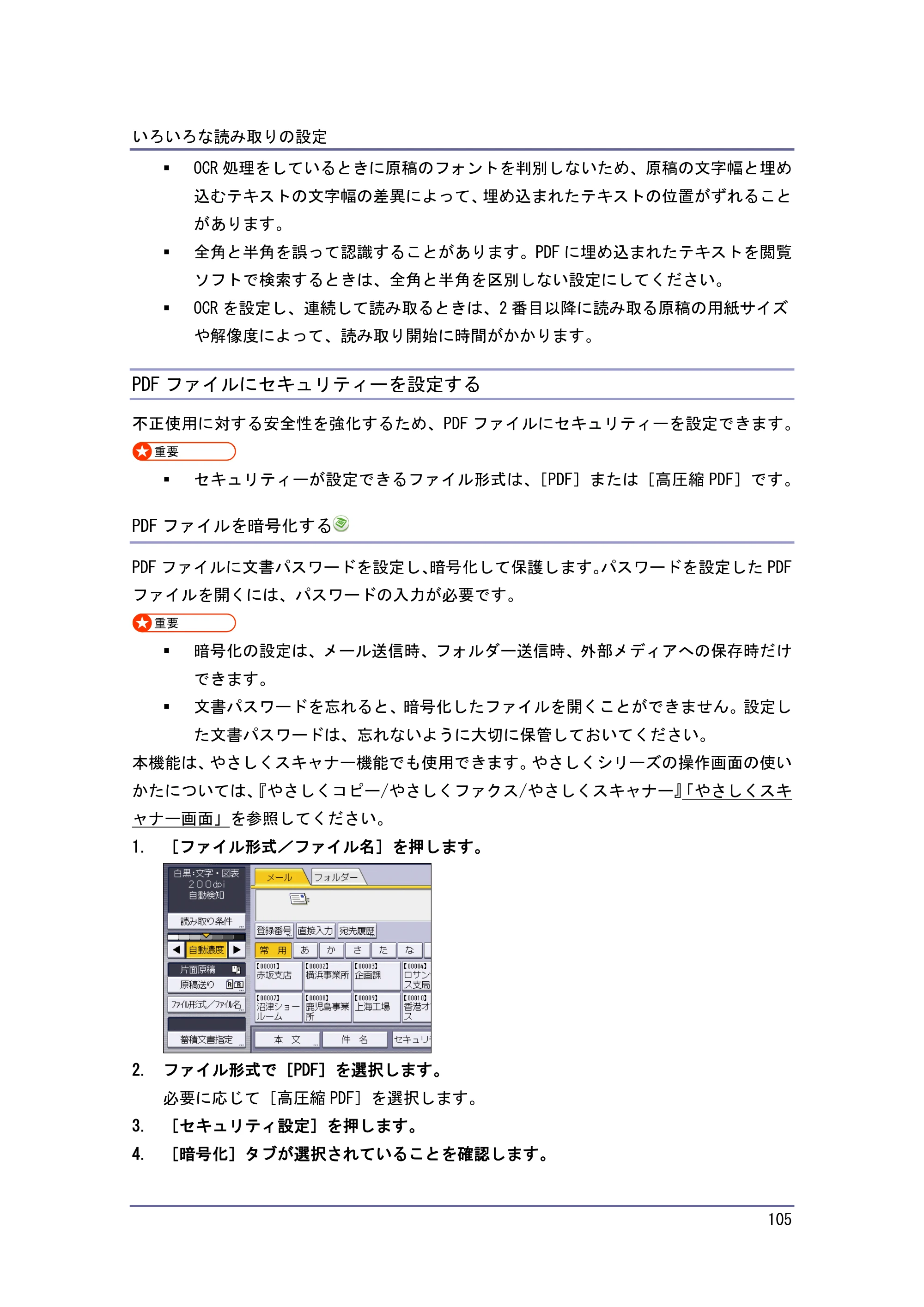 京セラ TASKalfa 4010w / TASKalfa 4011w / TASKalfa 4012w TASKalfa 4010w/4011w/4012w 使用説明書 (スキャナー) — PDFファイルにセキュリティーを設定する — 原本ページ — 105ページ