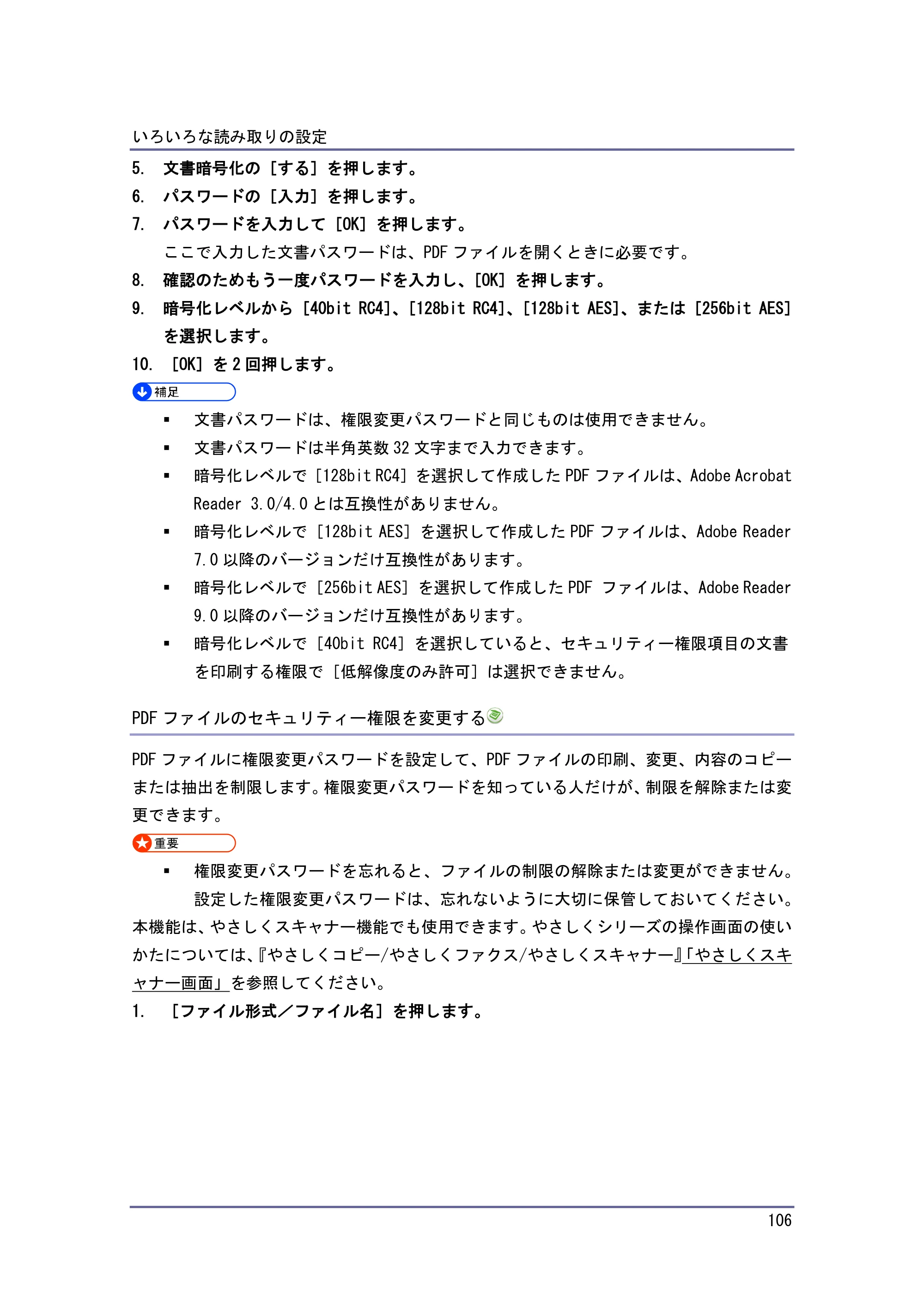 京セラ TASKalfa 4010w / TASKalfa 4011w / TASKalfa 4012w TASKalfa 4010w/4011w/4012w 使用説明書 (スキャナー) — PDFファイルのセキュリティー権限を変更する — 原本ページ — 106ページ