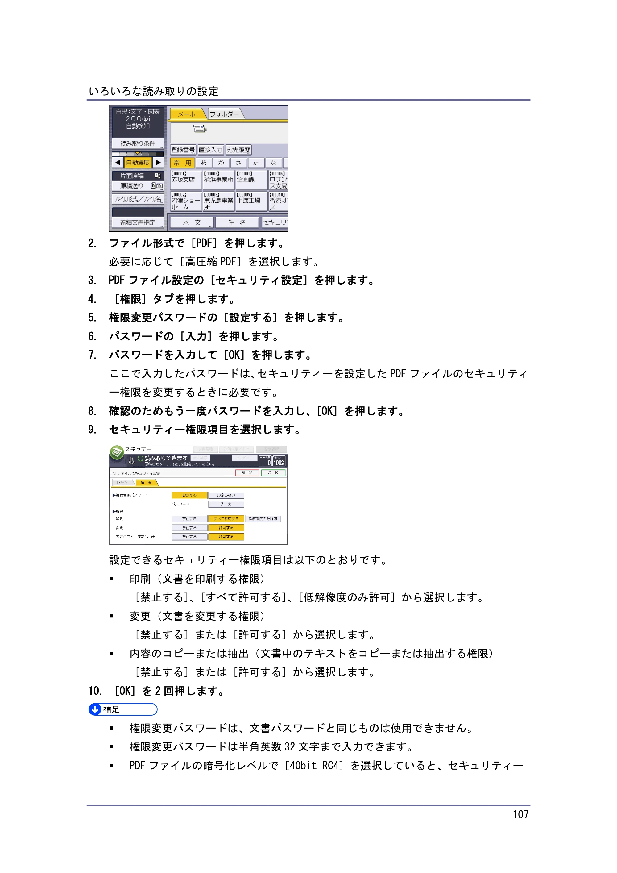 京セラ TASKalfa 4010w / TASKalfa 4011w / TASKalfa 4012w TASKalfa 4010w/4011w/4012w 使用説明書 (スキャナー) — 原本ページ — 107ページ