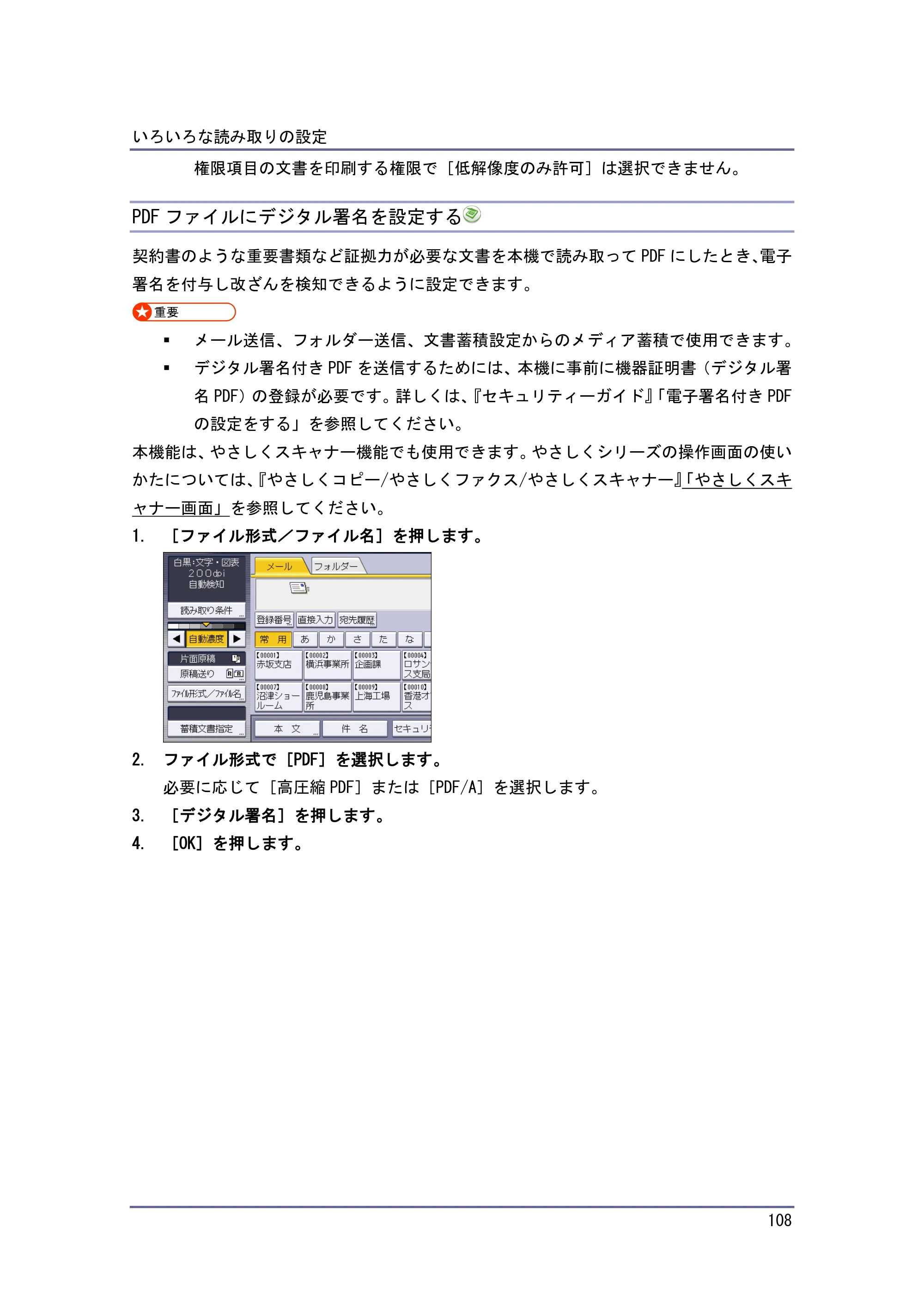 京セラ TASKalfa 4010w / TASKalfa 4011w / TASKalfa 4012w TASKalfa 4010w/4011w/4012w 使用説明書 (スキャナー) — PDFファイルにデジタル署名を設定する — 原本ページ — 108ページ