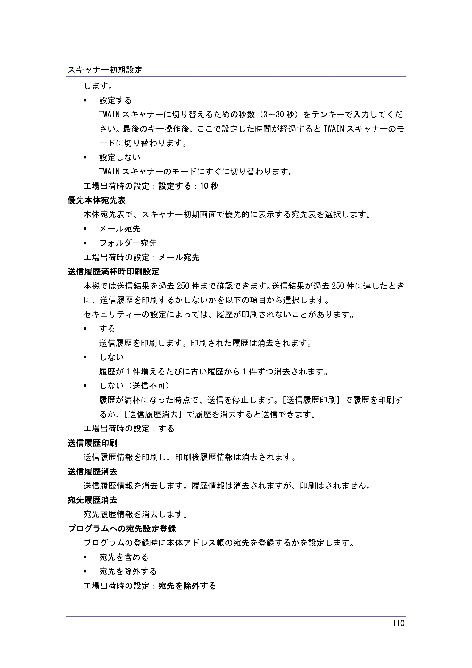 京セラ TASKalfa 4010w / TASKalfa 4011w / TASKalfa 4012w TASKalfa 4010w/4011w/4012w 使用説明書 (スキャナー) — 原本ページ — 110ページ