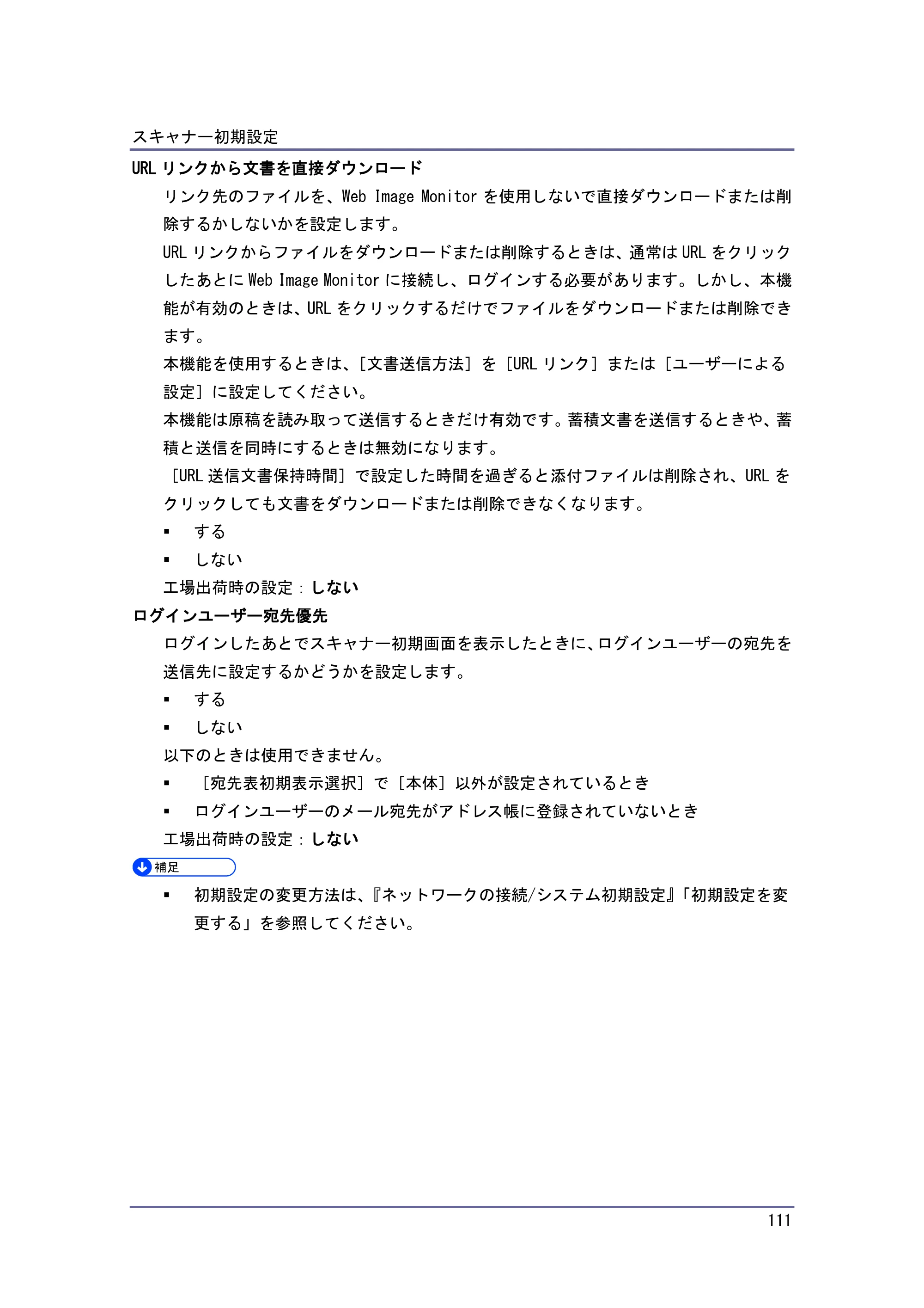 京セラ TASKalfa 4010w / TASKalfa 4011w / TASKalfa 4012w TASKalfa 4010w/4011w/4012w 使用説明書 (スキャナー) — 原本ページ — 111ページ