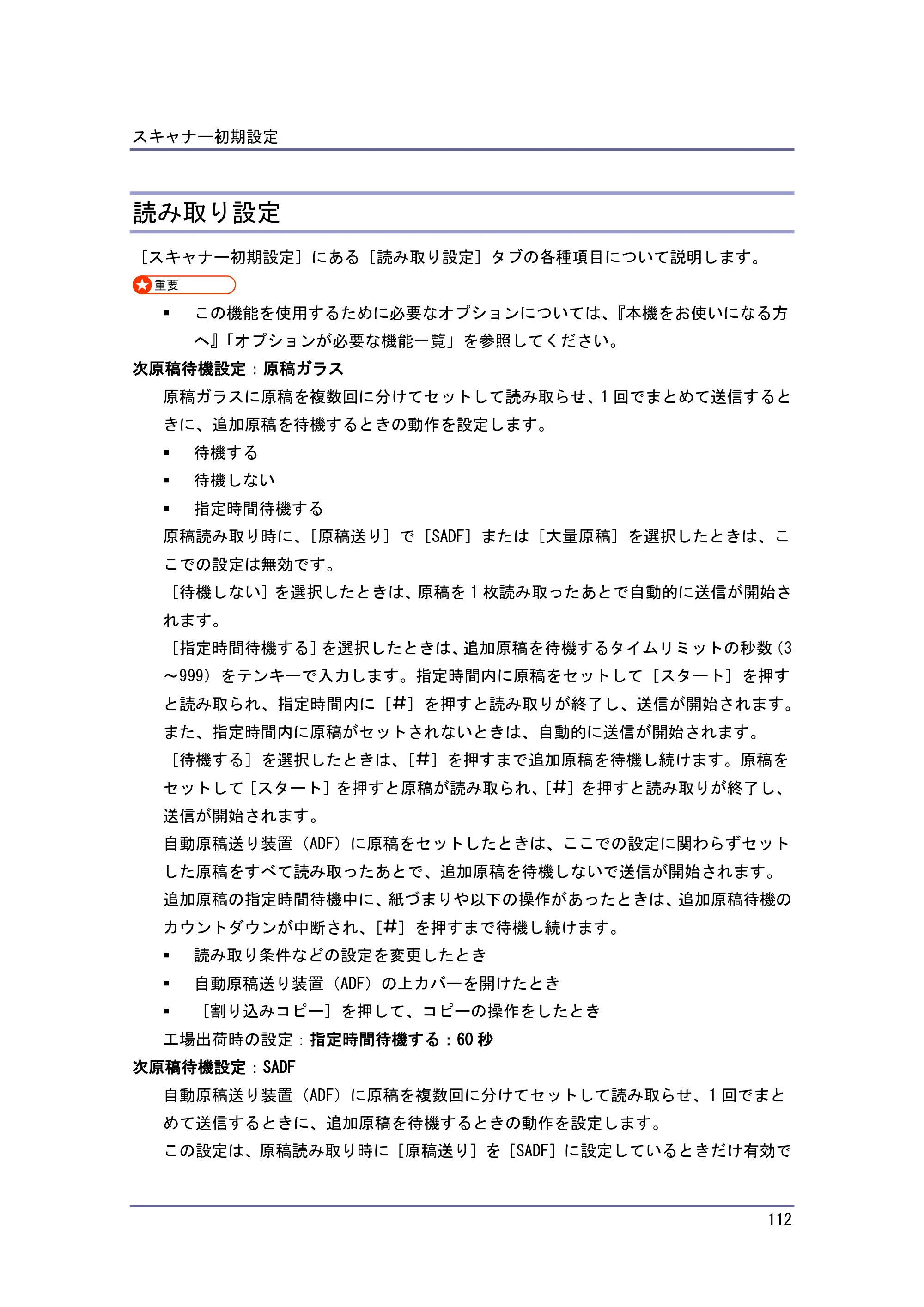 京セラ TASKalfa 4010w / TASKalfa 4011w / TASKalfa 4012w TASKalfa 4010w/4011w/4012w 使用説明書 (スキャナー) — 読み取り設定 — 原本ページ — 112ページ
