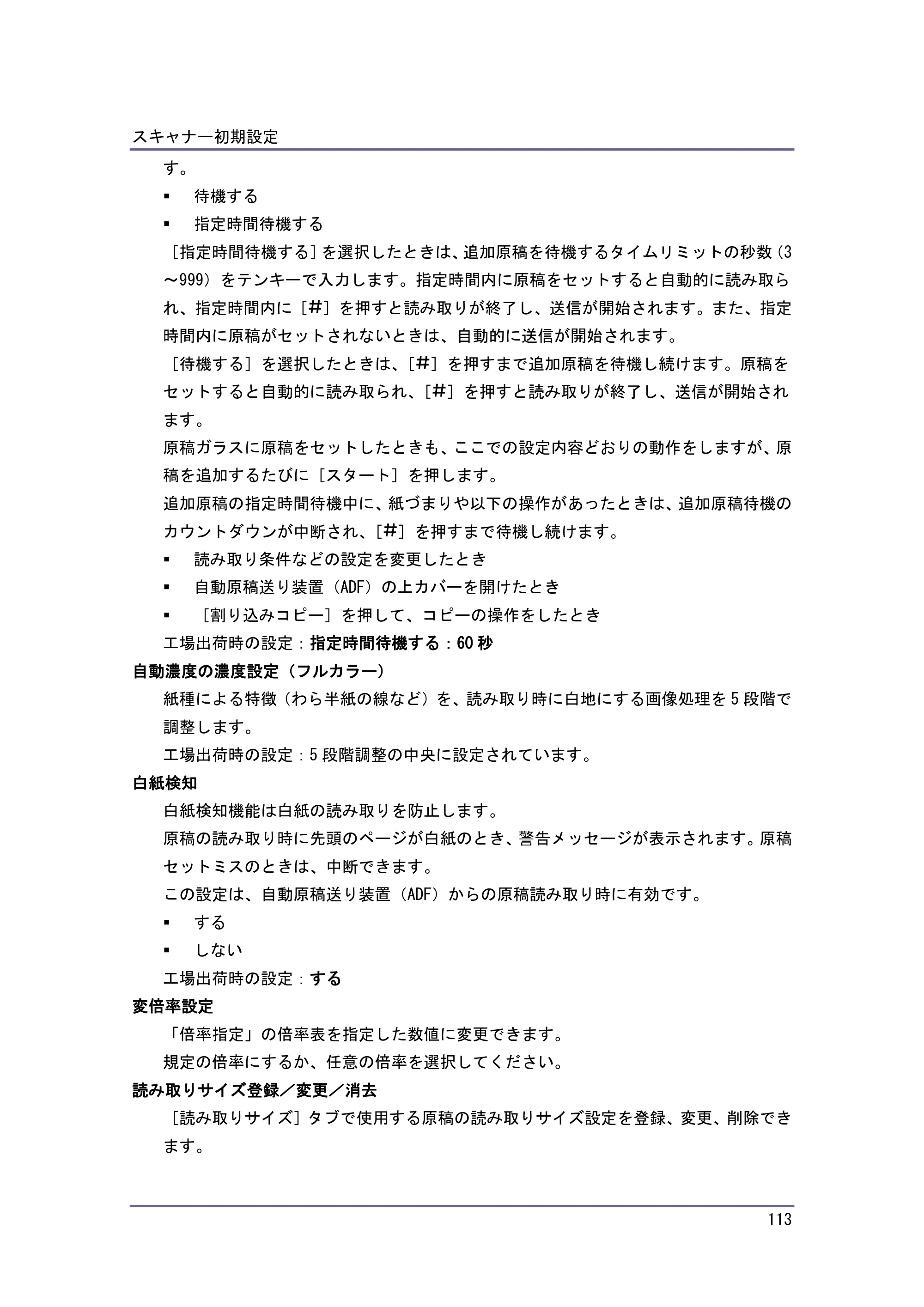 京セラ TASKalfa 4010w / TASKalfa 4011w / TASKalfa 4012w TASKalfa 4010w/4011w/4012w 使用説明書 (スキャナー) — 原本ページ — 113ページ