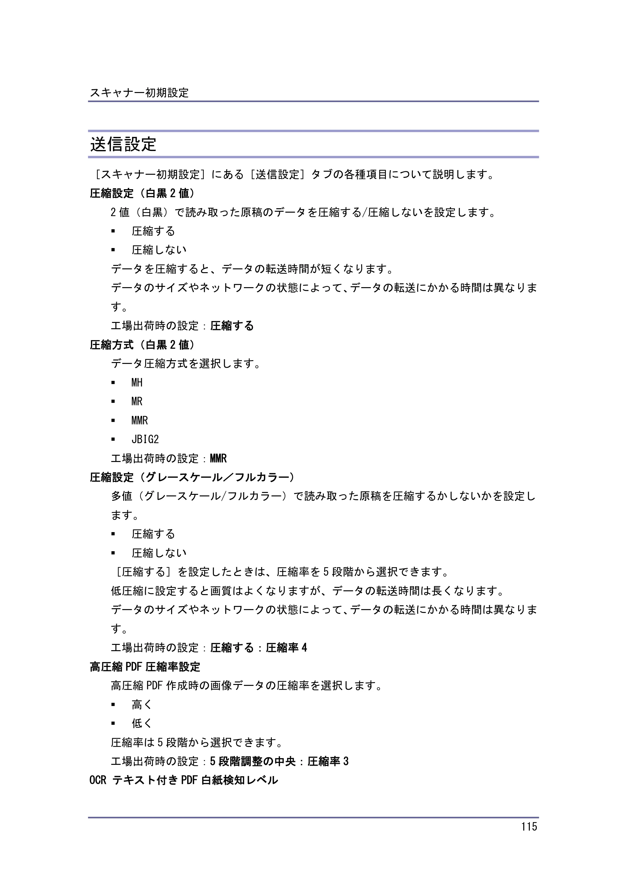 京セラ TASKalfa 4010w / TASKalfa 4011w / TASKalfa 4012w TASKalfa 4010w/4011w/4012w 使用説明書 (スキャナー) — 送信設定 — 原本ページ — 115ページ