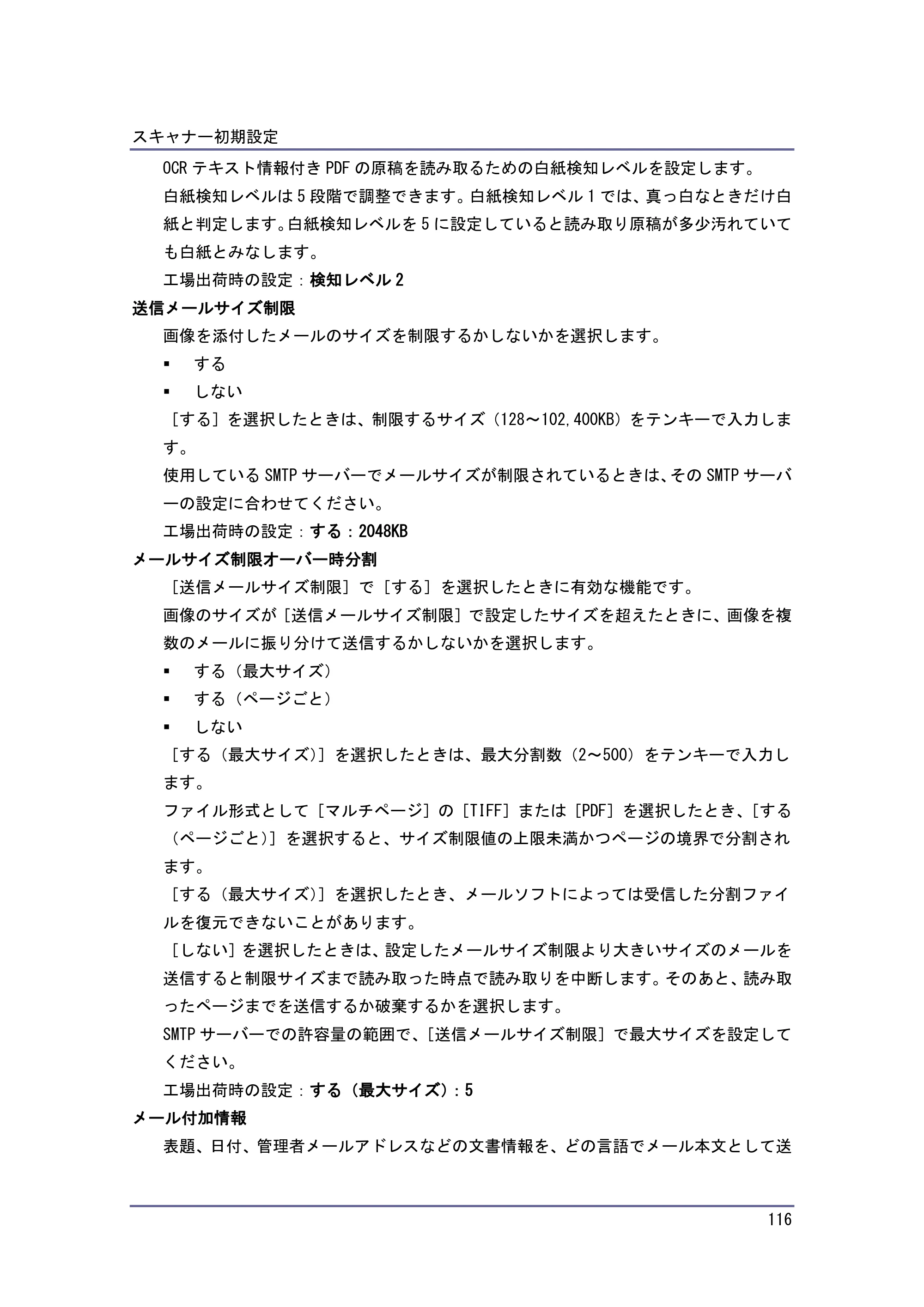 京セラ TASKalfa 4010w / TASKalfa 4011w / TASKalfa 4012w TASKalfa 4010w/4011w/4012w 使用説明書 (スキャナー) — 原本ページ — 116ページ