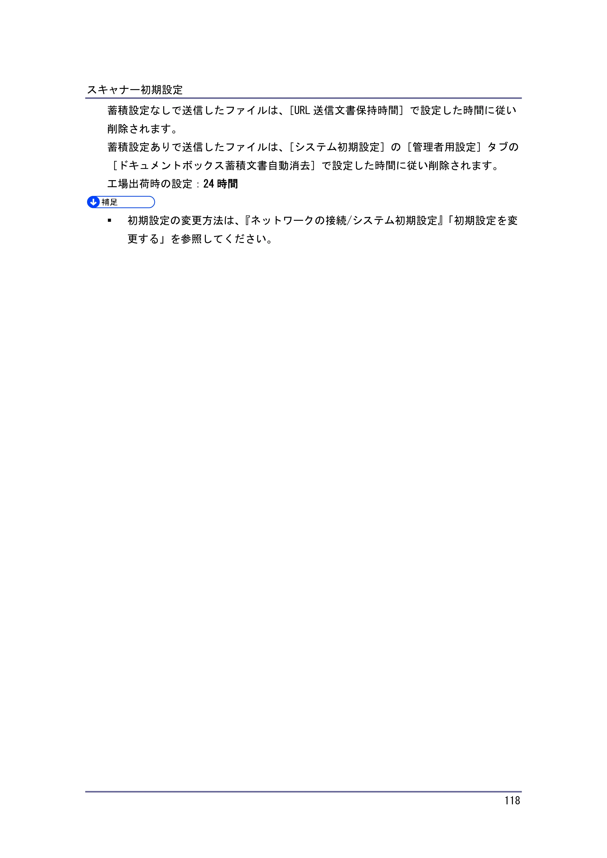 京セラ TASKalfa 4010w / TASKalfa 4011w / TASKalfa 4012w TASKalfa 4010w/4011w/4012w 使用説明書 (スキャナー) — 原本ページ — 118ページ