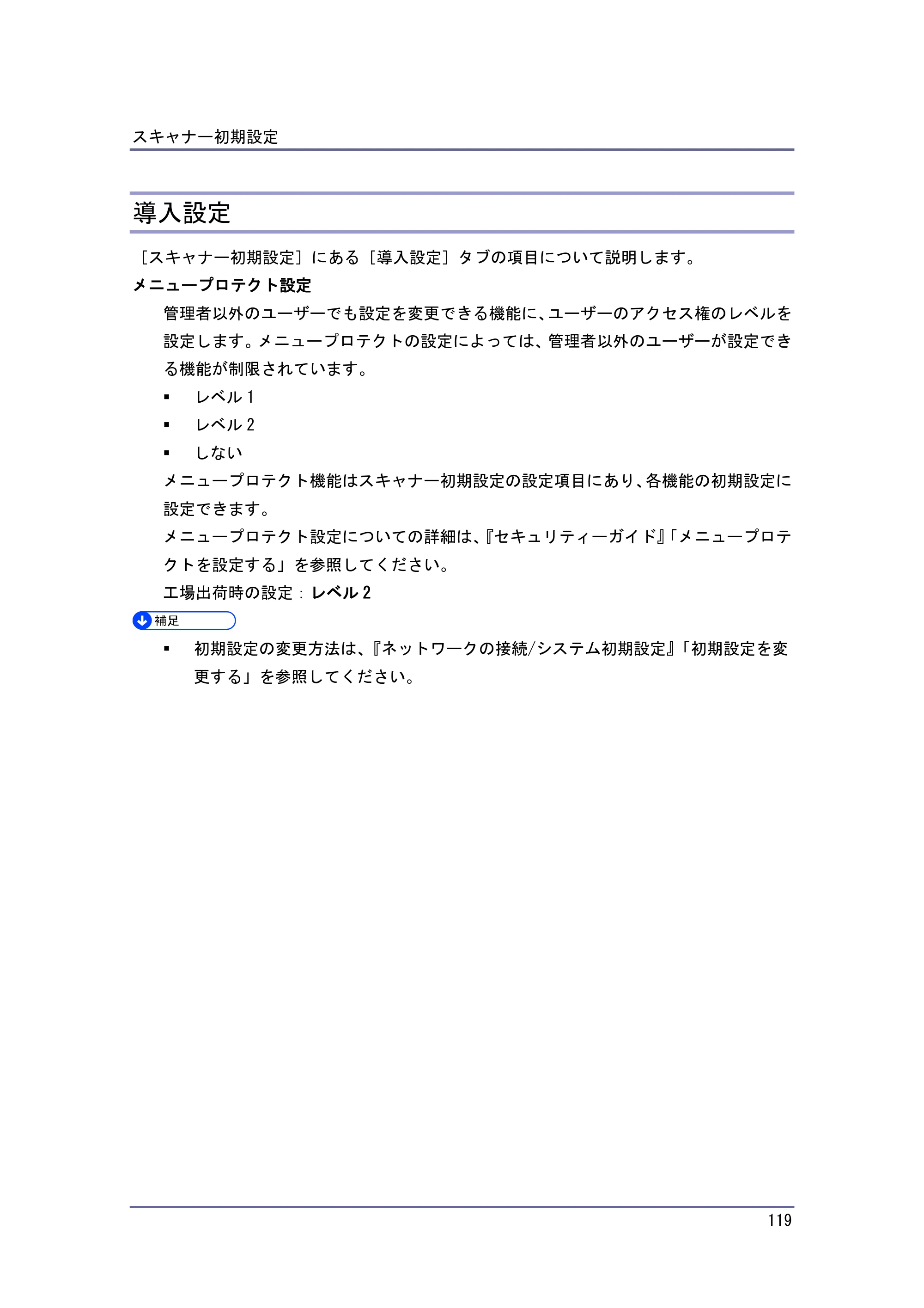 京セラ TASKalfa 4010w / TASKalfa 4011w / TASKalfa 4012w TASKalfa 4010w/4011w/4012w 使用説明書 (スキャナー) — 導入設定 — 原本ページ — 119ページ