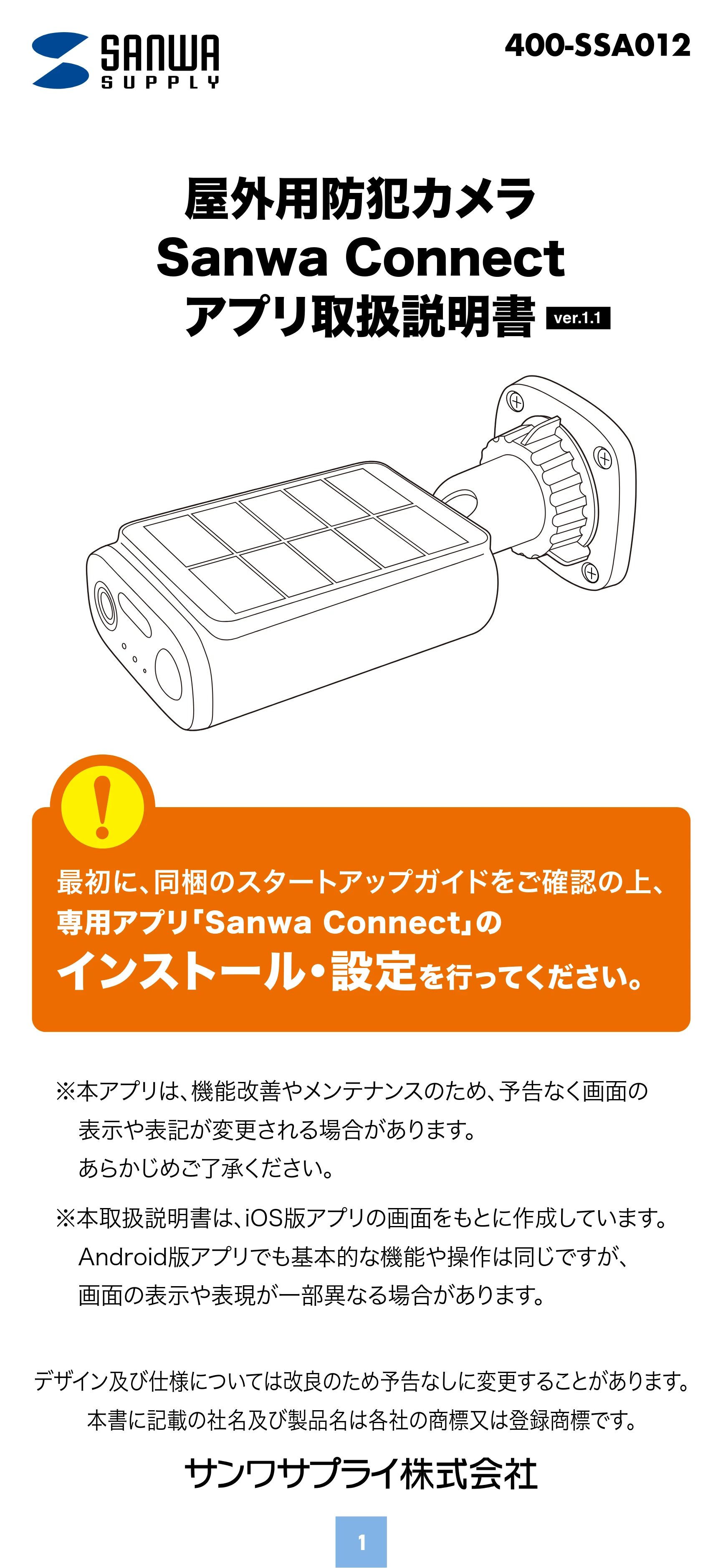 サンワサプライ 400-SSA012 取扱説明書 — 原本ページ — 1ページ