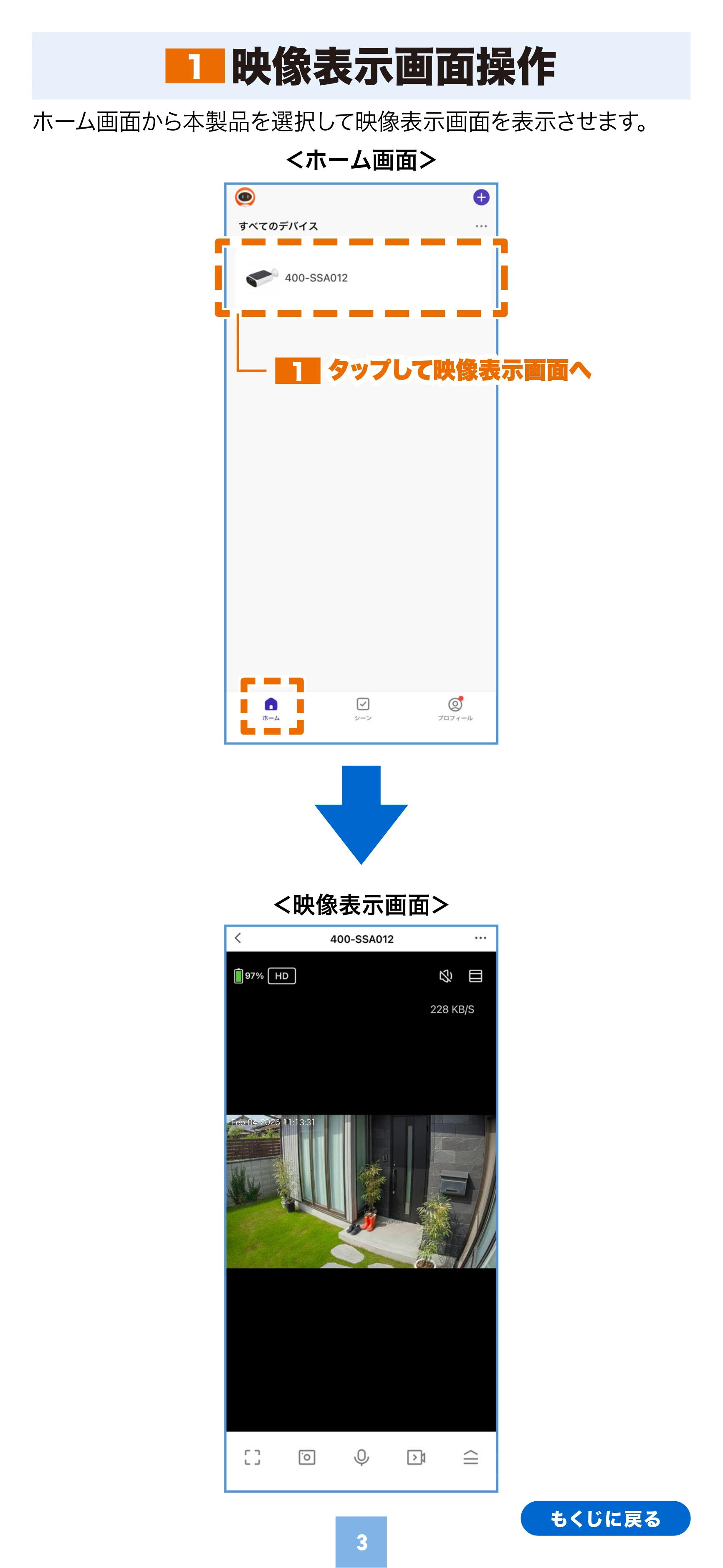 サンワサプライ 400-SSA012 取扱説明書 — 映像表示画面操作 1 — 原本ページ — 3ページ