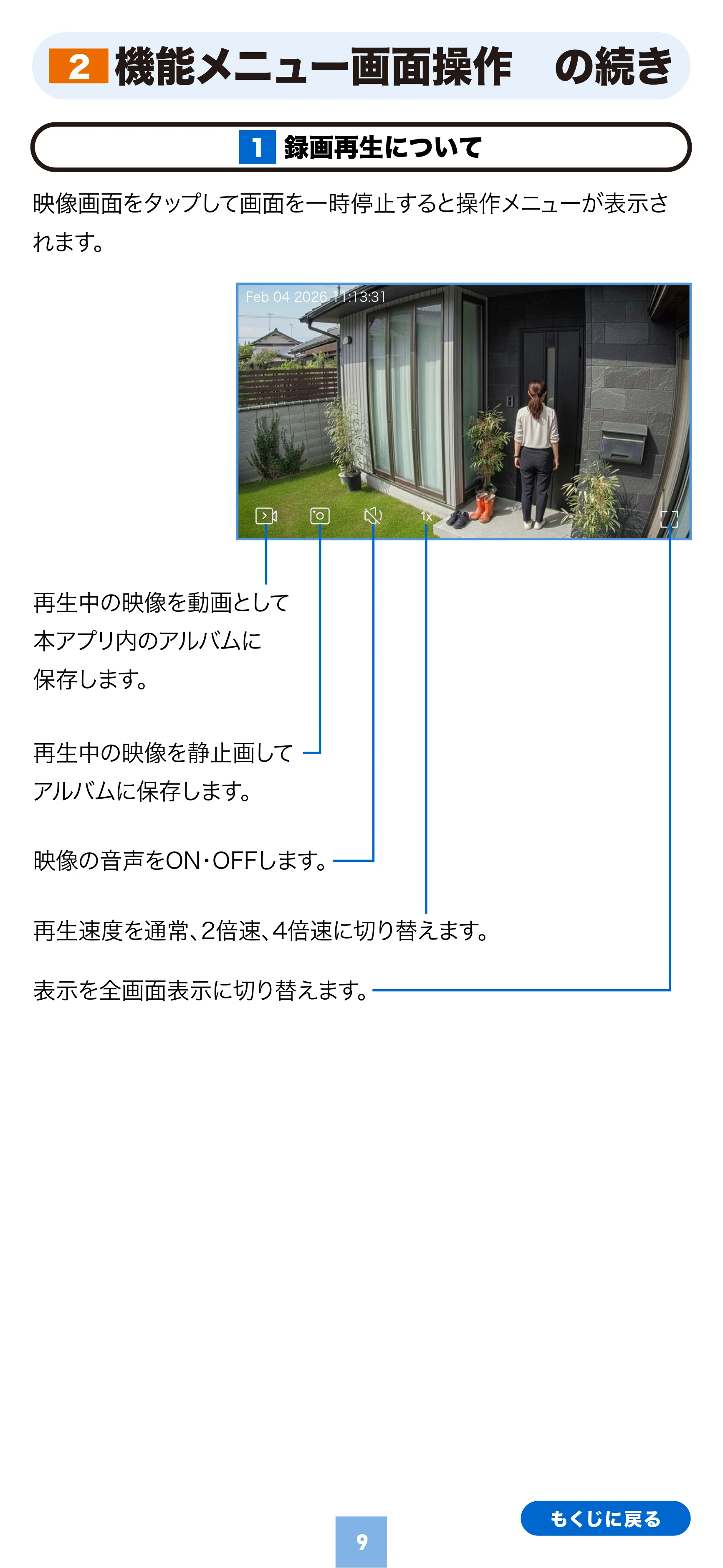 サンワサプライ 400-SSA012 取扱説明書 — 機能メニュー画面操作 の続き 2 — 原本ページ — 9ページ
