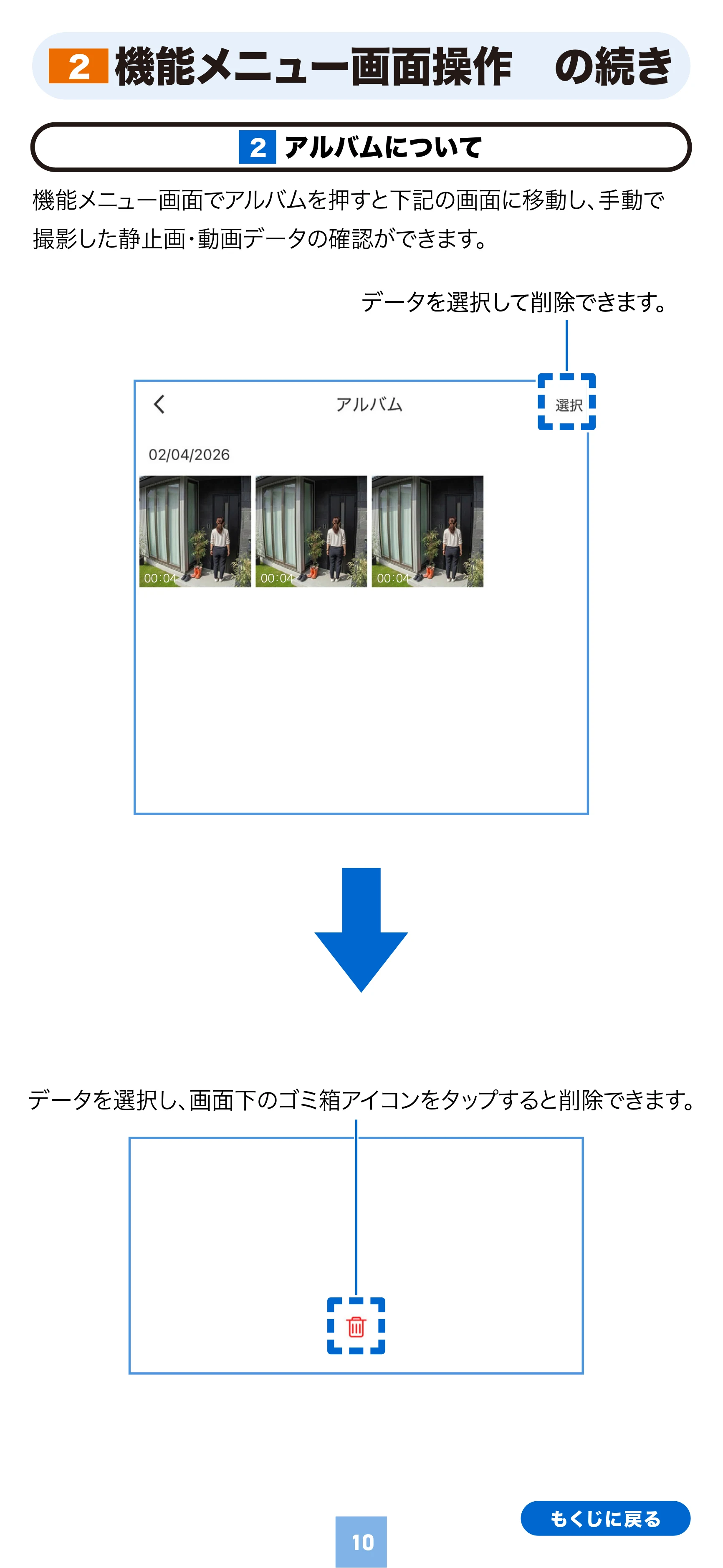 サンワサプライ 400-SSA012 取扱説明書 — 機能メニュー画面操作 の続き 2 — 原本ページ — 10ページ