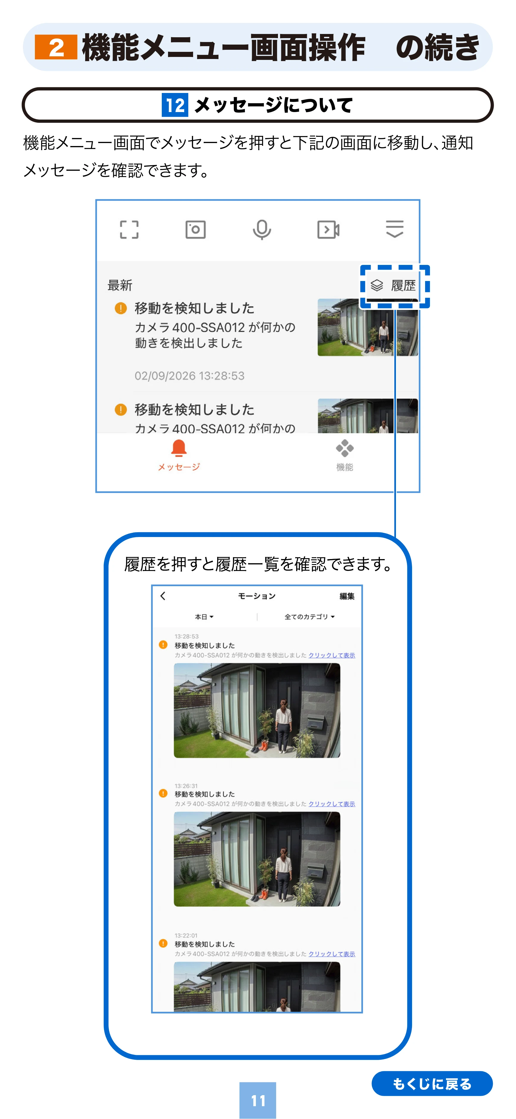 サンワサプライ 400-SSA012 取扱説明書 — 機能メニュー画面操作 の続き 2 — 原本ページ — 11ページ