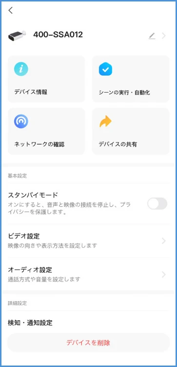 サンワサプライ 400-SSA012 取扱説明書 — デバイス設定画面 3 — 図版 12-2 — 12ページ