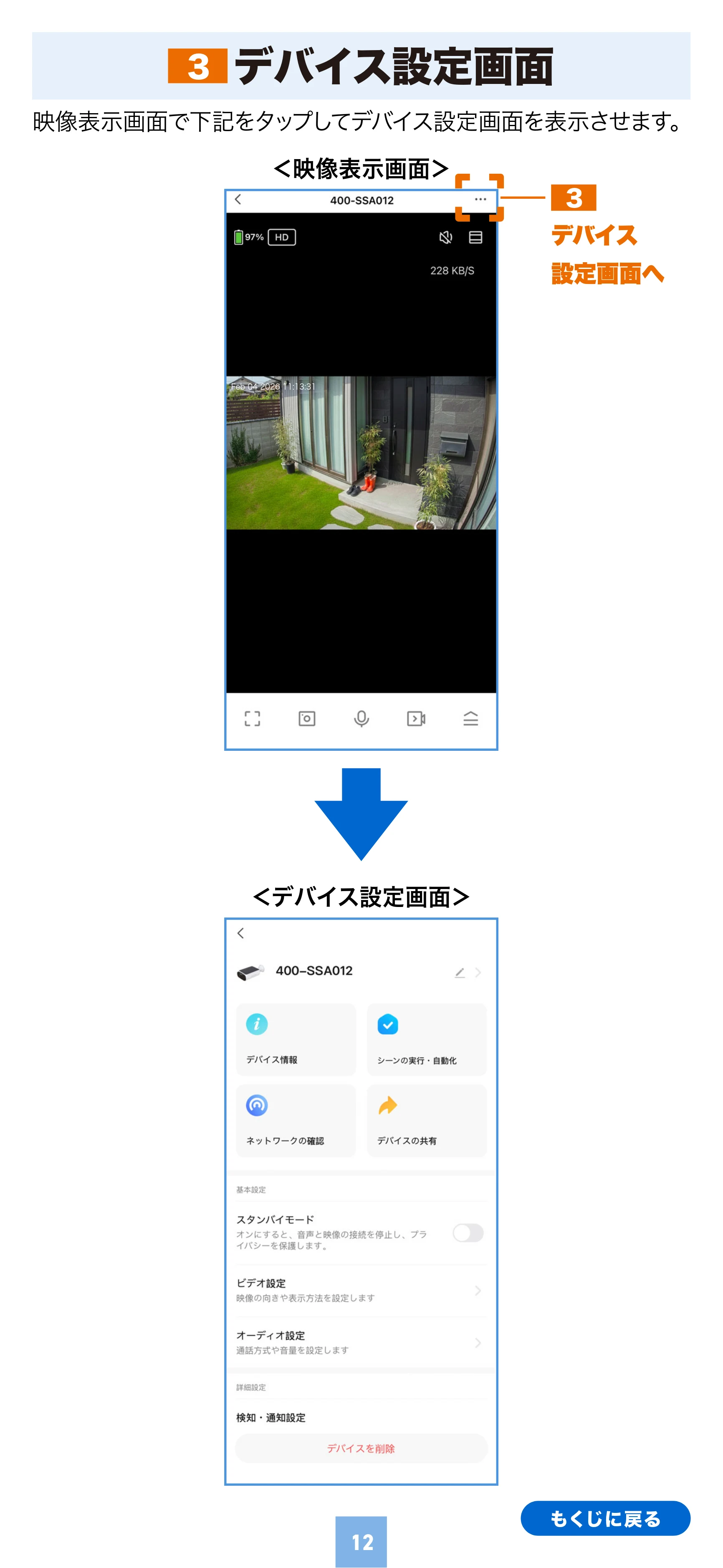 サンワサプライ 400-SSA012 取扱説明書 — デバイス設定画面 3 — 原本ページ — 12ページ