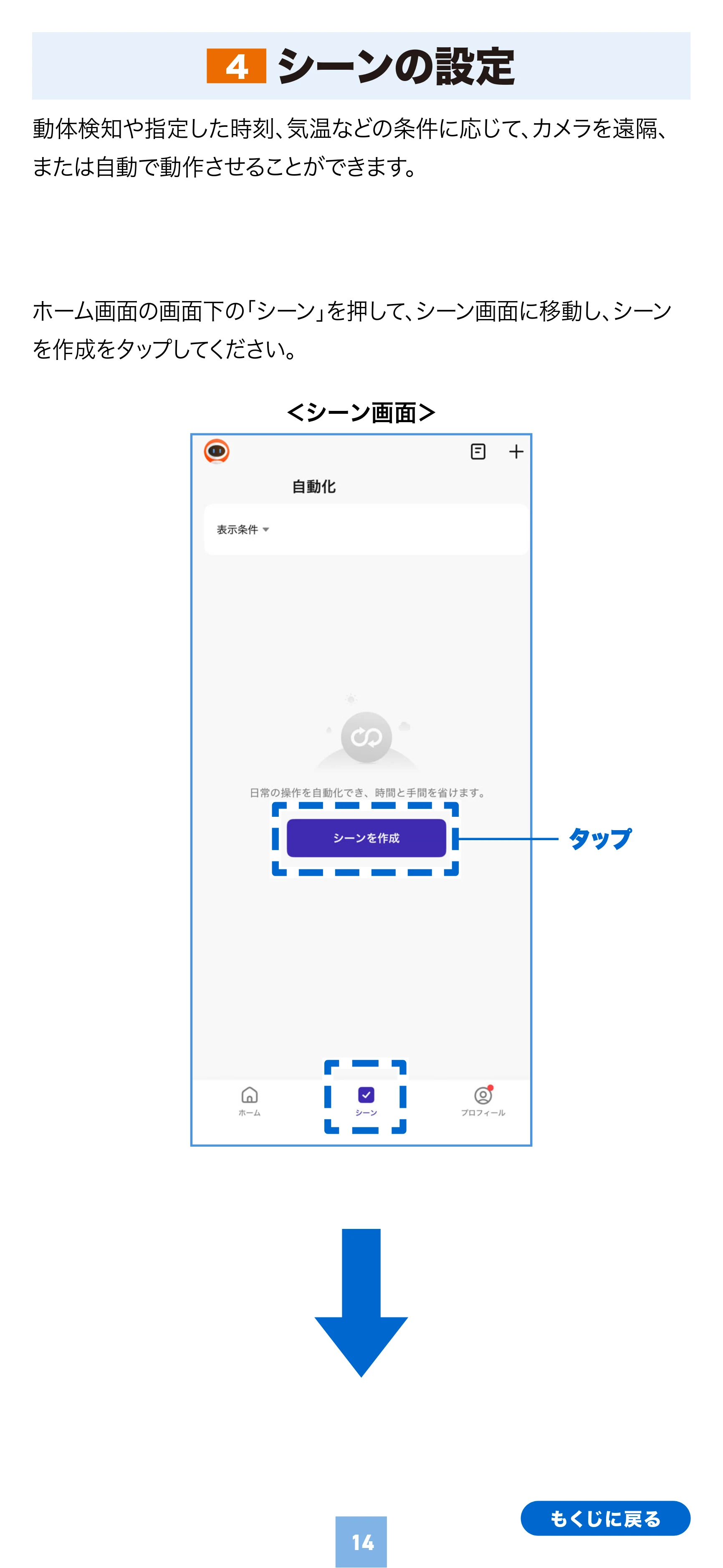 サンワサプライ 400-SSA012 取扱説明書 — シーンの設定 4 — 原本ページ — 14ページ