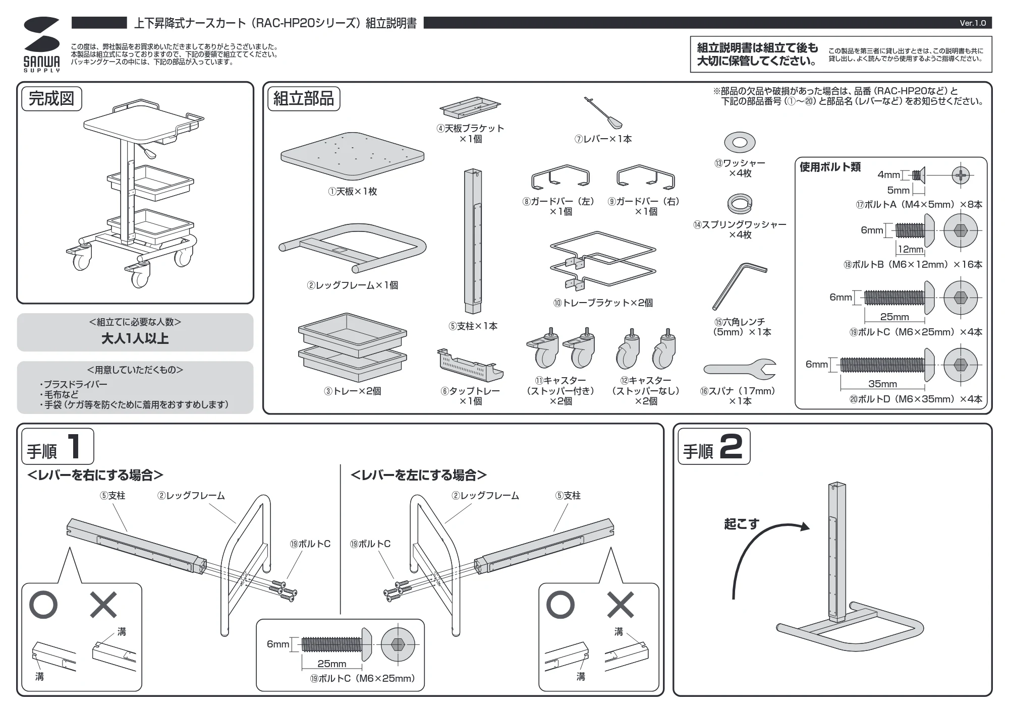 サンワサプライ RAC-HP20 組立説明書 — 原本ページ — 1ページ