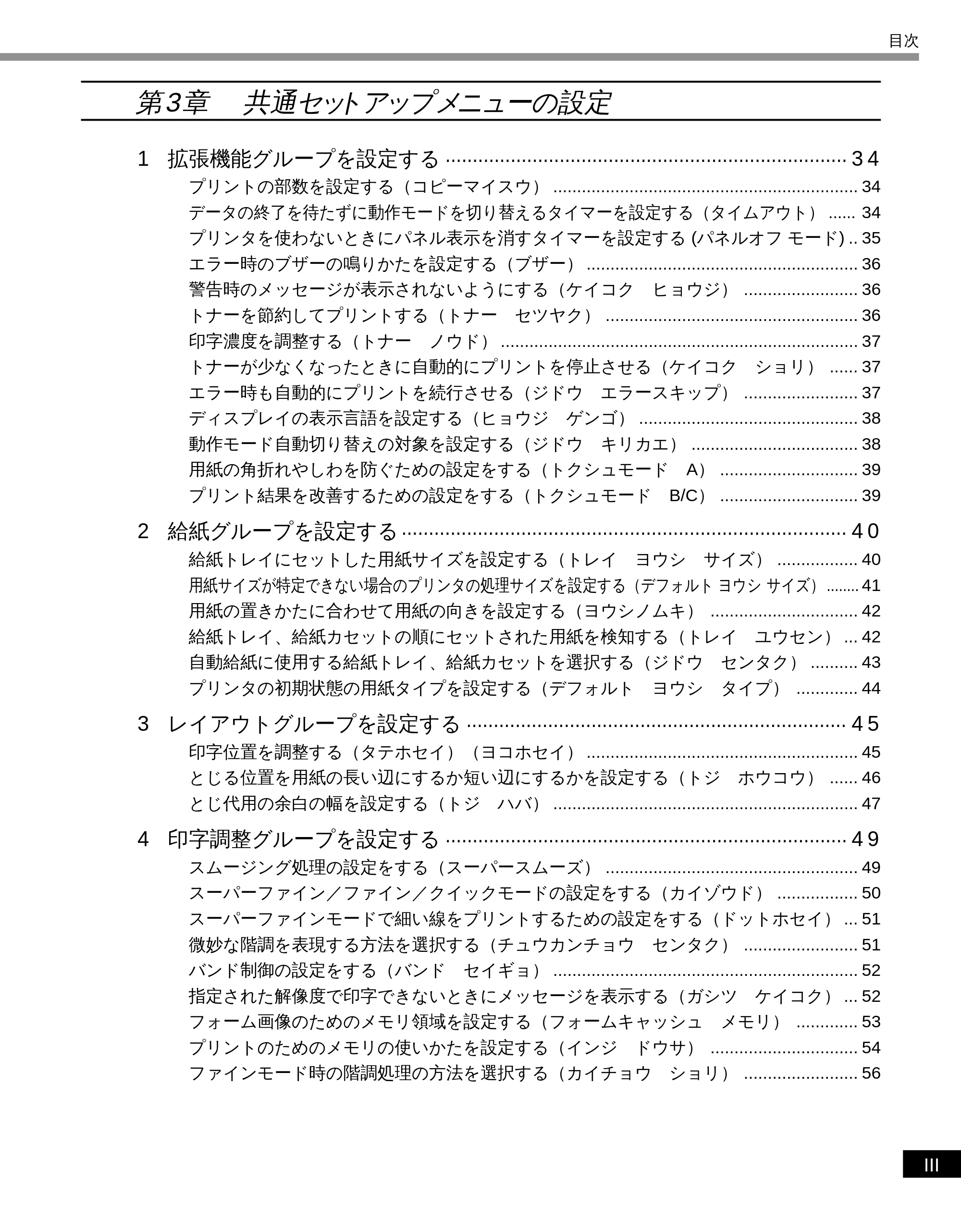 キヤノン LBP-1610 LIPS機能ガイド (PDF形式/3.64Mバイト) — 原本ページ — 5ページ
