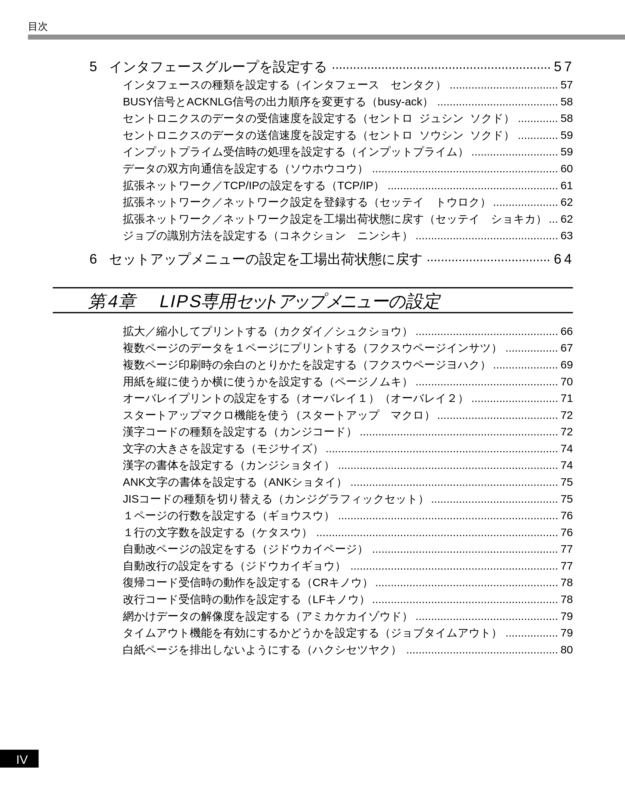 キヤノン LBP-1610 LIPS機能ガイド (PDF形式/3.64Mバイト) — 原本ページ — 6ページ