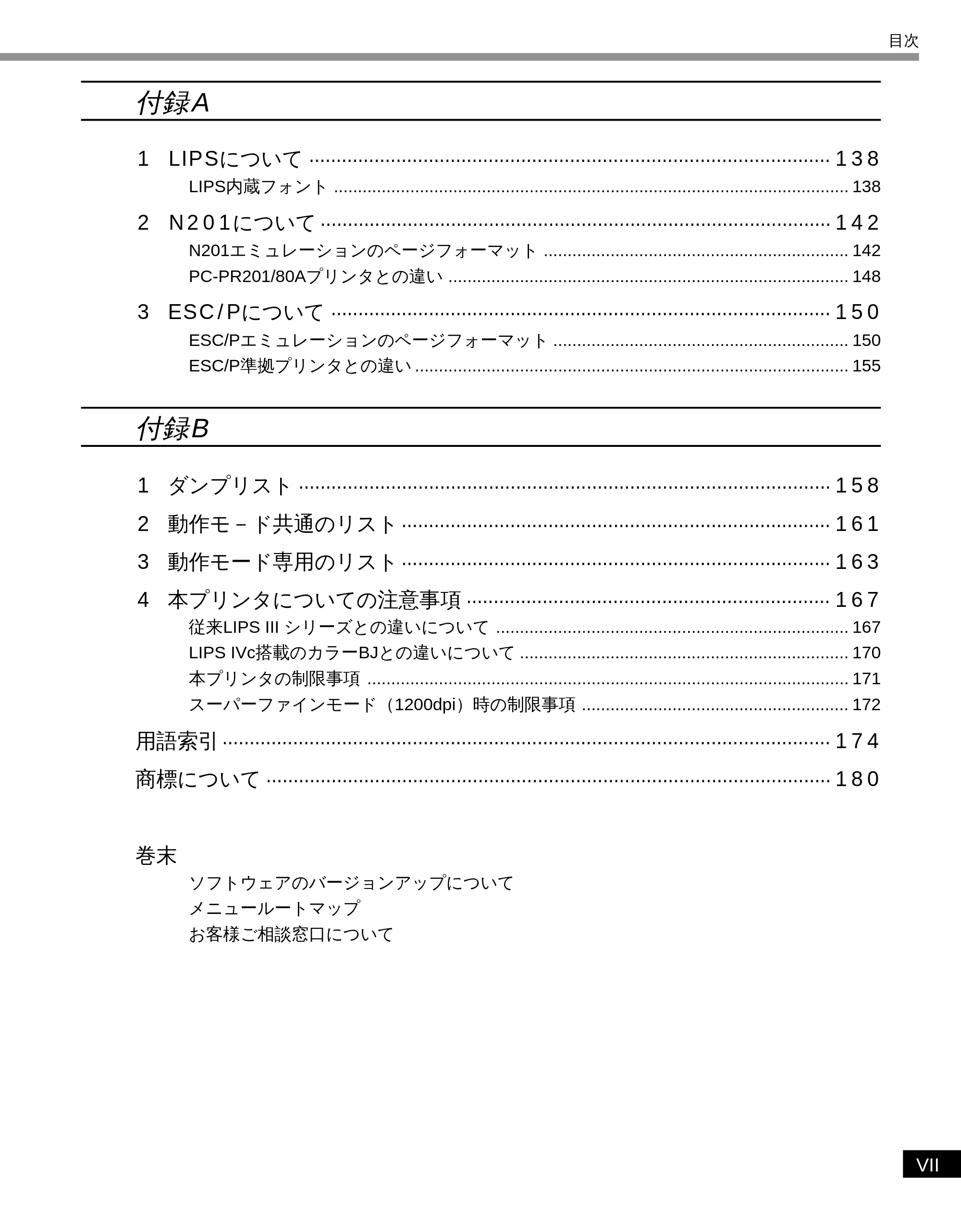 キヤノン LBP-1610 LIPS機能ガイド (PDF形式/3.64Mバイト) — 原本ページ — 9ページ