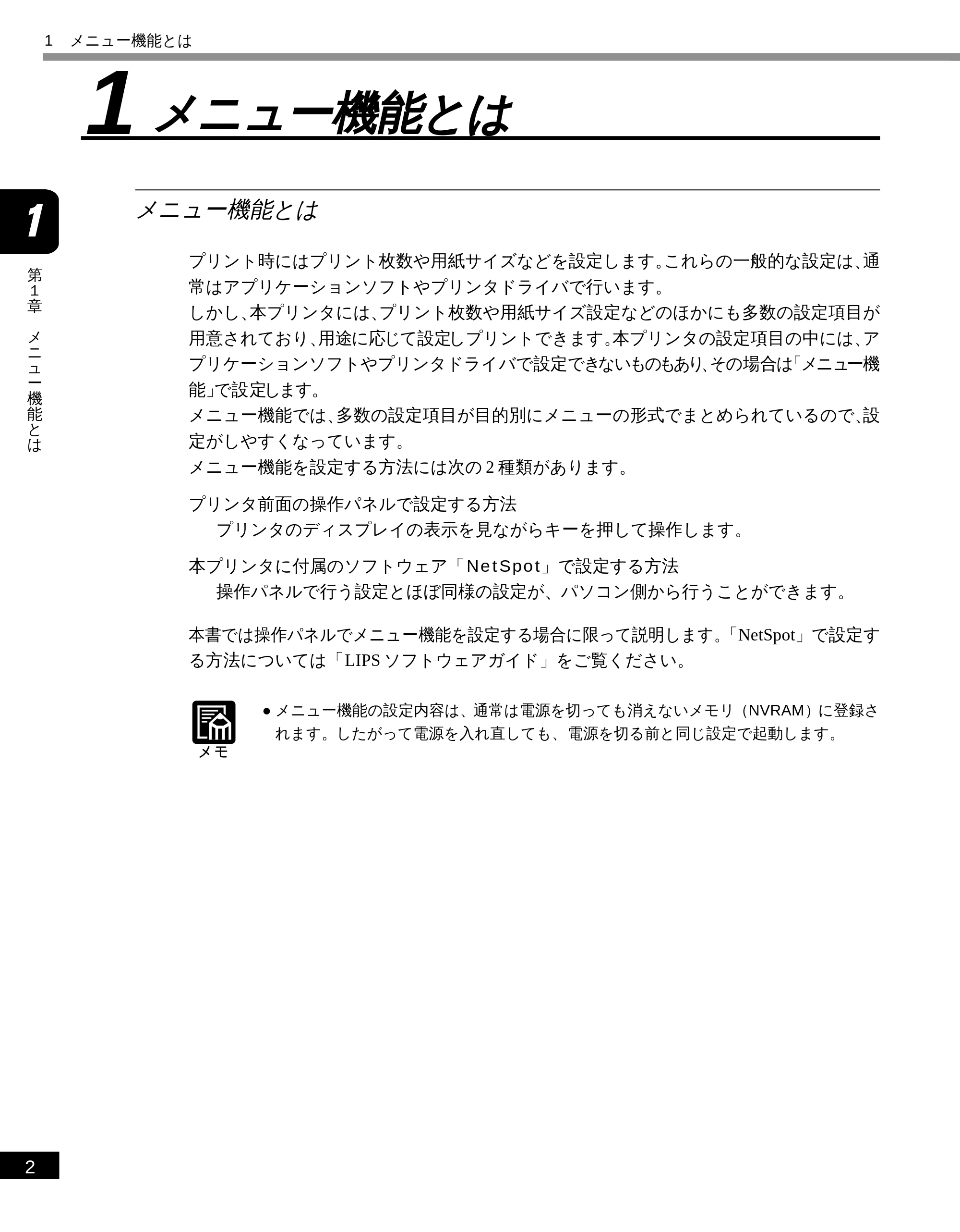 キヤノン LBP-1610 LIPS機能ガイド (PDF形式/3.64Mバイト) — 1 メニュー機能とは — 原本ページ — 14ページ