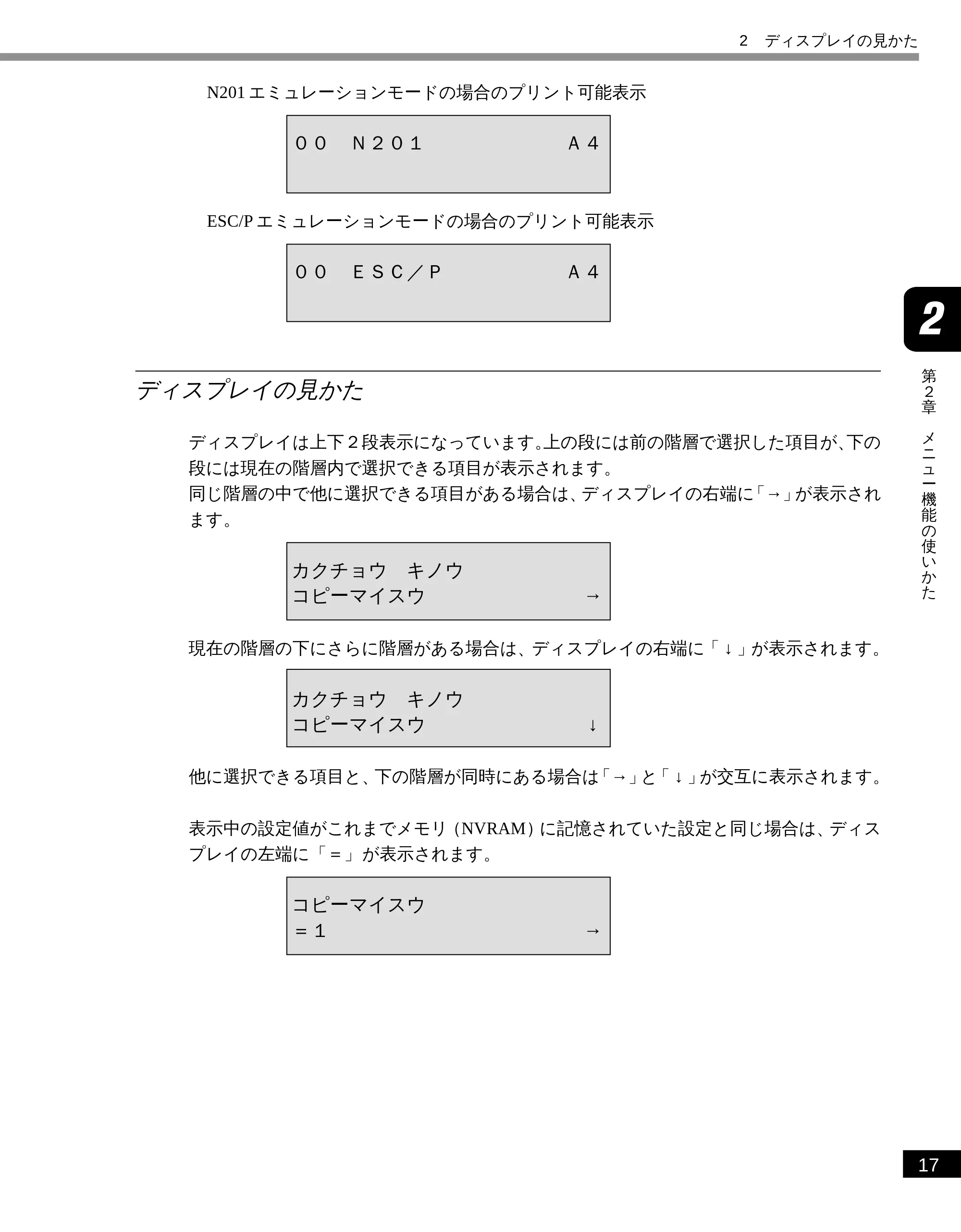 キヤノン LBP-1610 LIPS機能ガイド (PDF形式/3.64Mバイト) — ディスプレイの見かた — 原本ページ — 29ページ