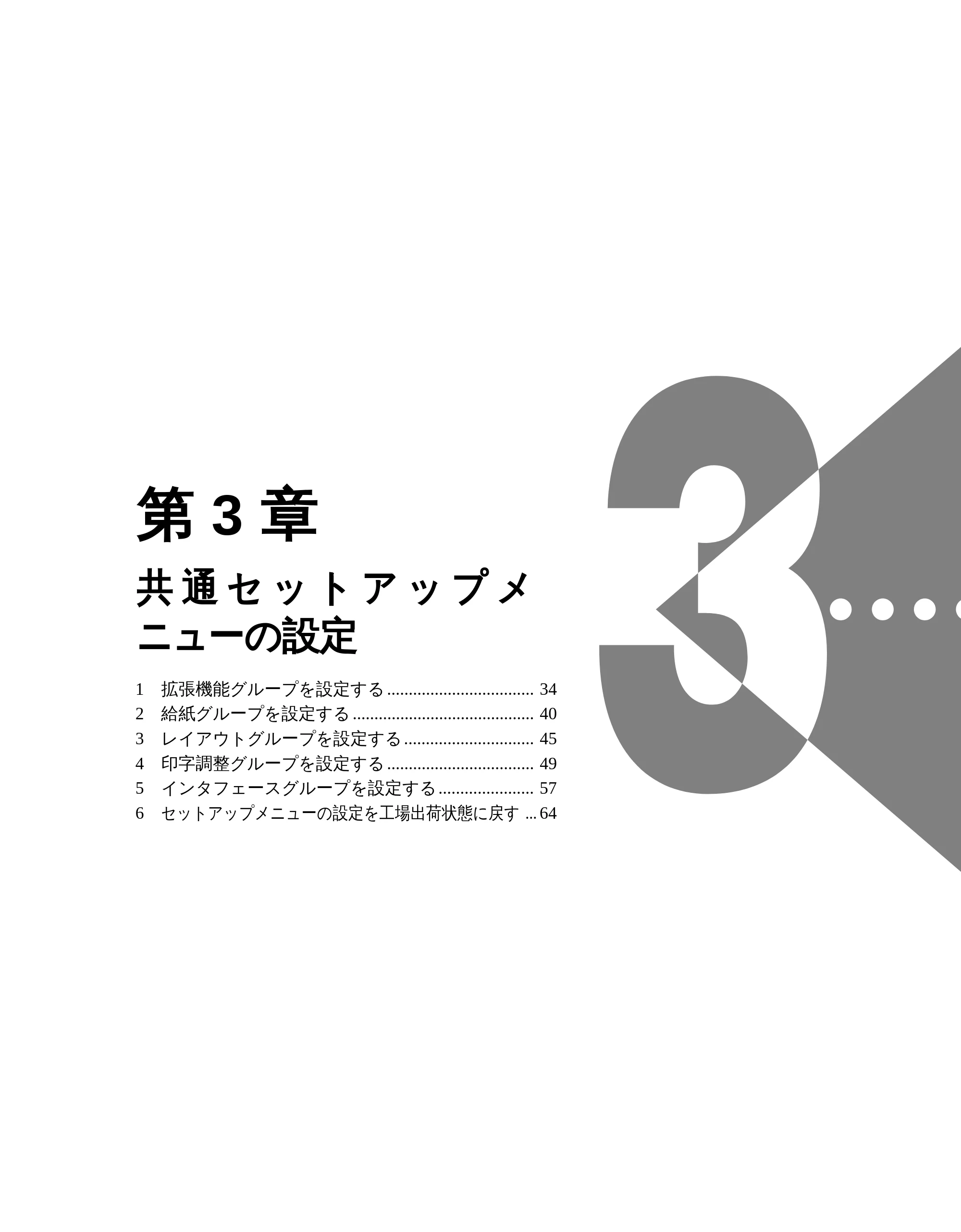キヤノン LBP-1610 LIPS機能ガイド （PDF形式／3.64Mバイト） — 第3 章 共通セットアップメニューの設定 — 原本ページ — 44ページ