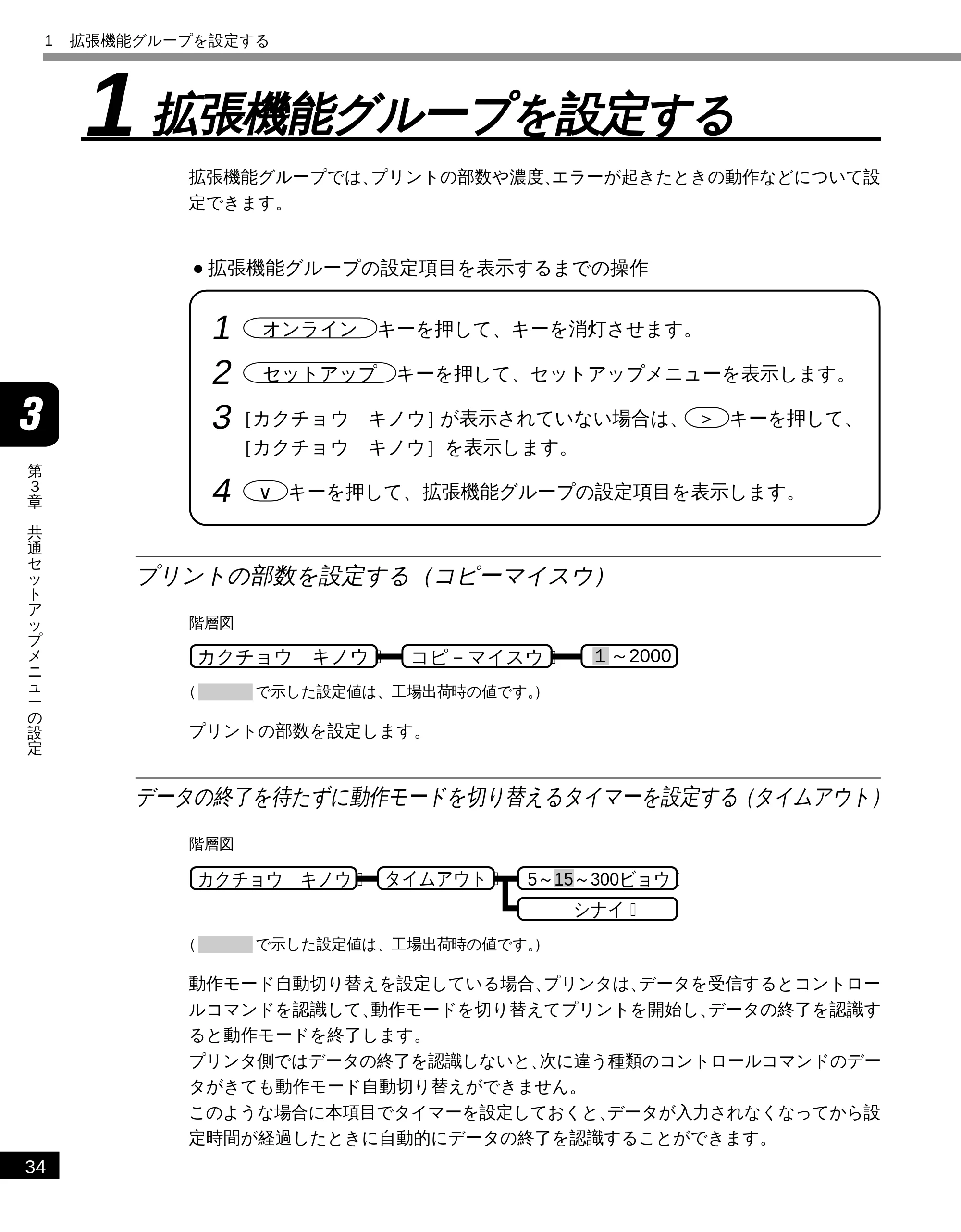 キヤノン LBP-1610 LIPS機能ガイド （PDF形式／3.64Mバイト） — 1 拡張機能グループを設定する — 原本ページ — 45ページ