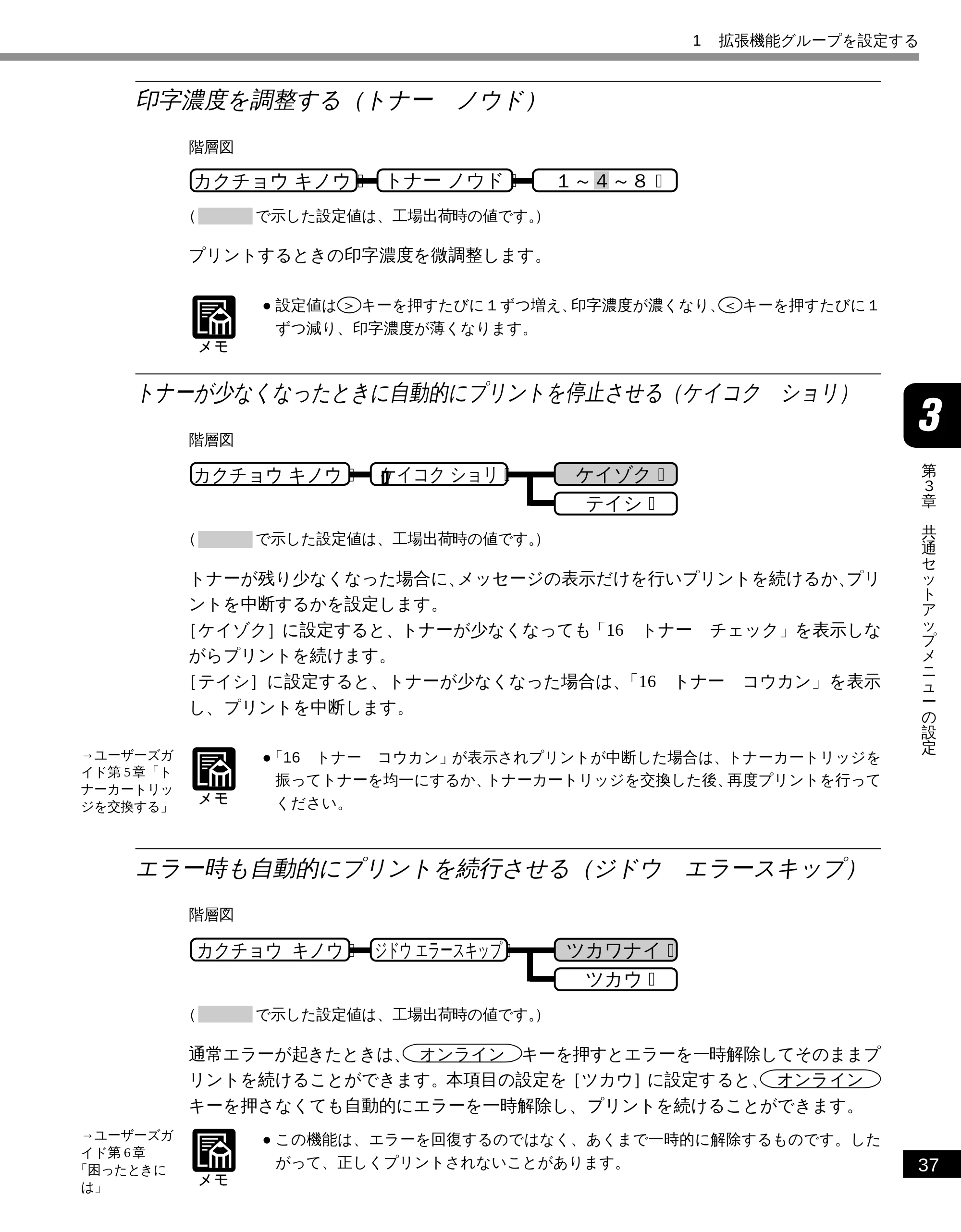 キヤノン LBP-1610 LIPS機能ガイド （PDF形式／3.64Mバイト） — 印字濃度を調整する（トナー ノウド） — 原本ページ — 48ページ