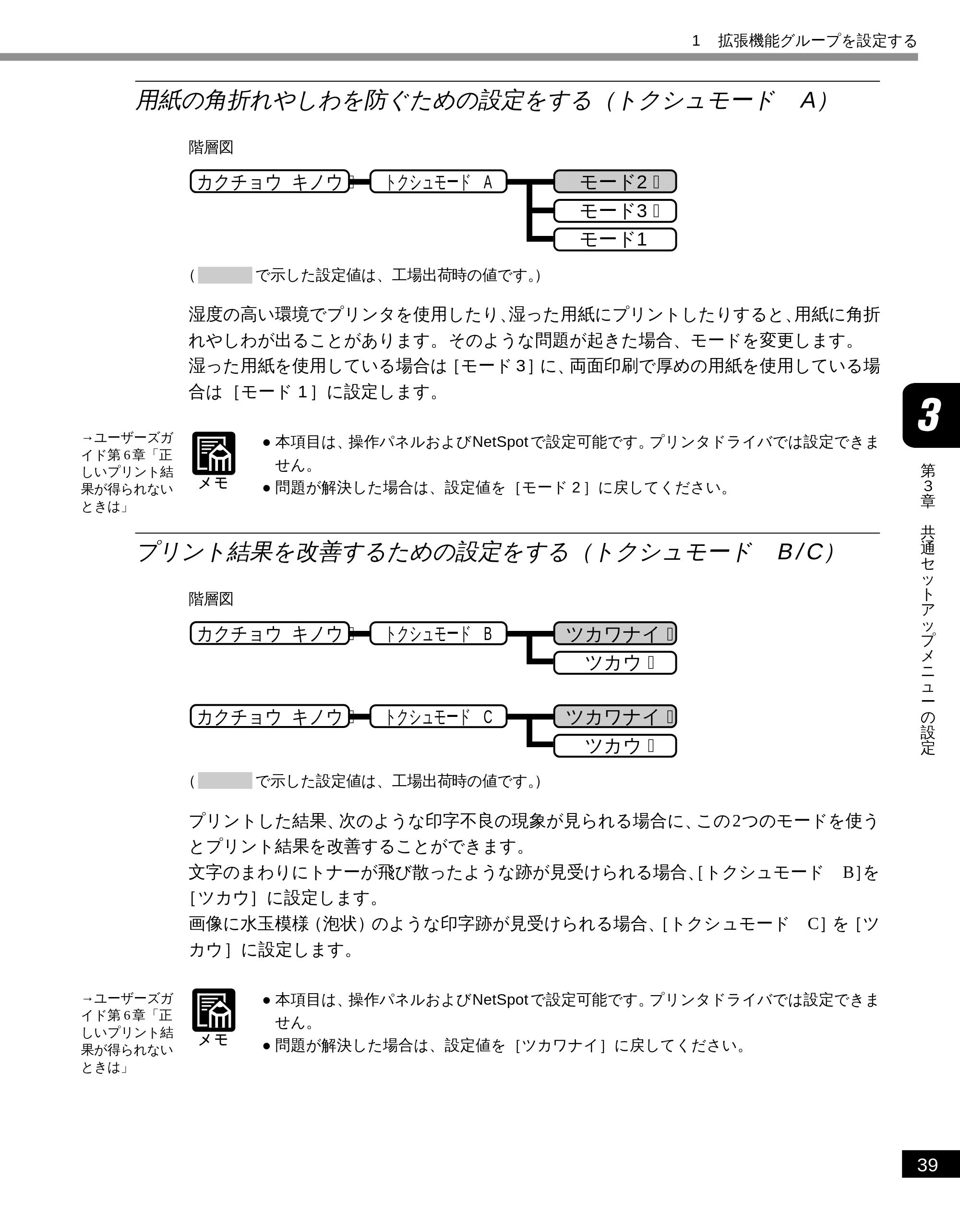 キヤノン LBP-1610 LIPS機能ガイド （PDF形式／3.64Mバイト） — 用紙の角折れやしわを防ぐための設定をする（トクシュモード A ） — 原本ページ — 50ページ