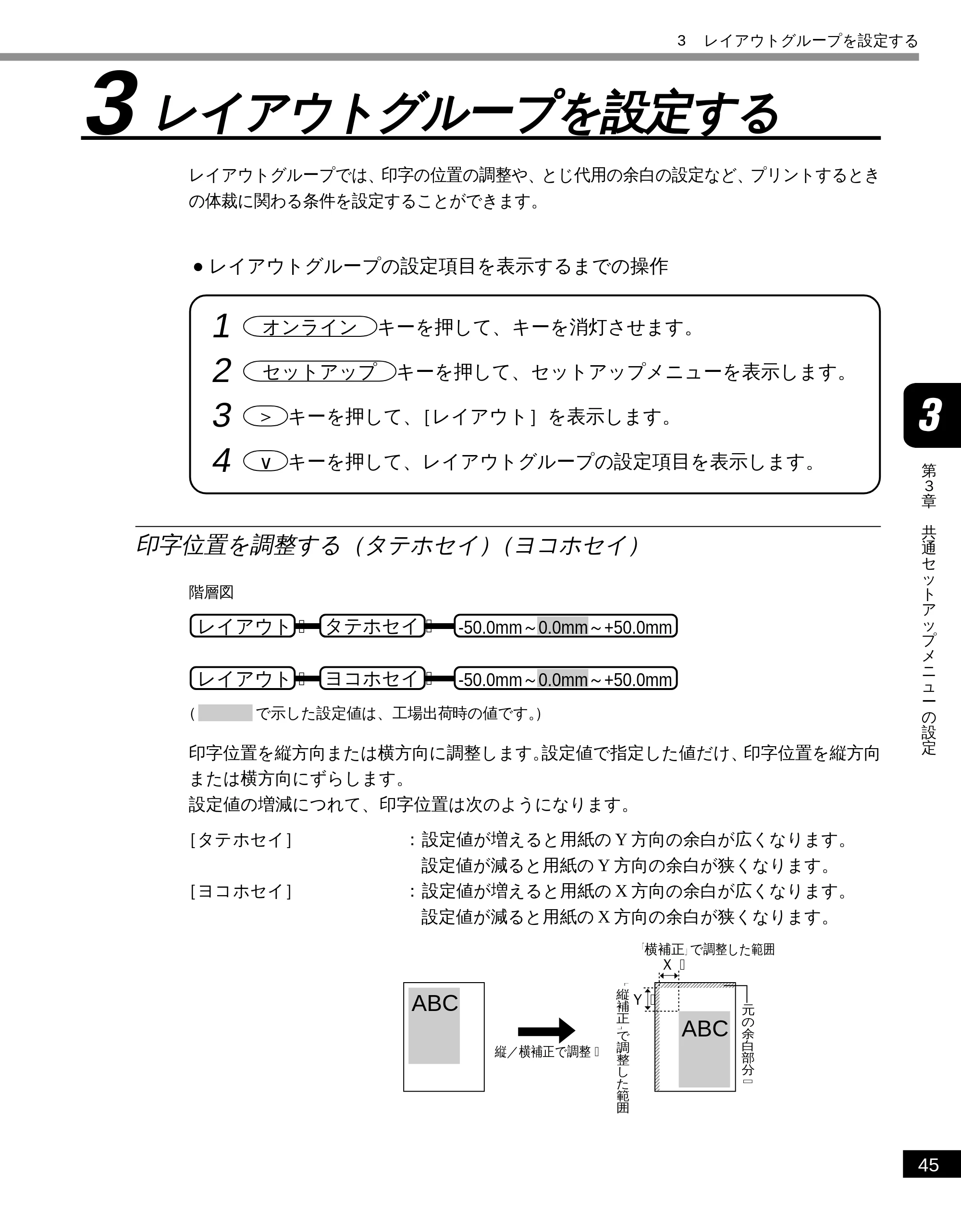 キヤノン LBP-1610 LIPS機能ガイド （PDF形式／3.64Mバイト） — 3 レイアウトグループを設定する — 原本ページ — 56ページ