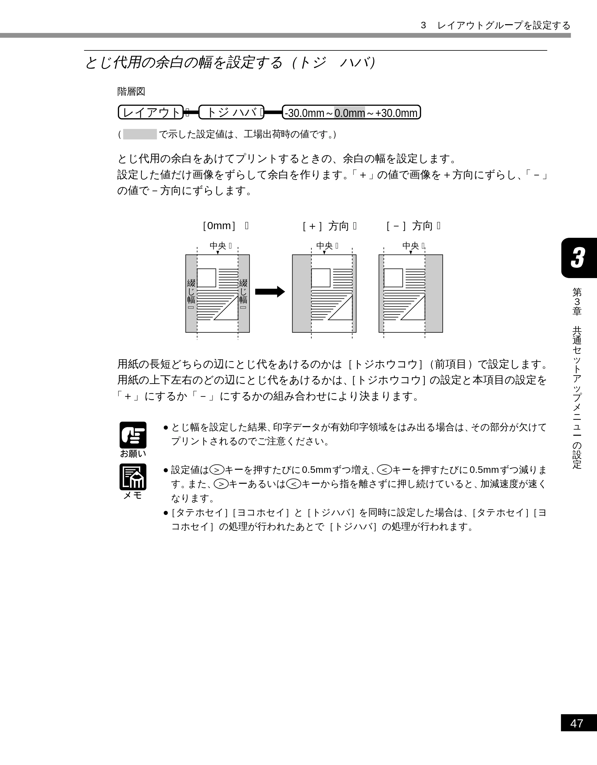 キヤノン LBP-1610 LIPS機能ガイド （PDF形式／3.64Mバイト） — とじ代用の余白の幅を設定する（トジ ハバ） — 原本ページ — 58ページ