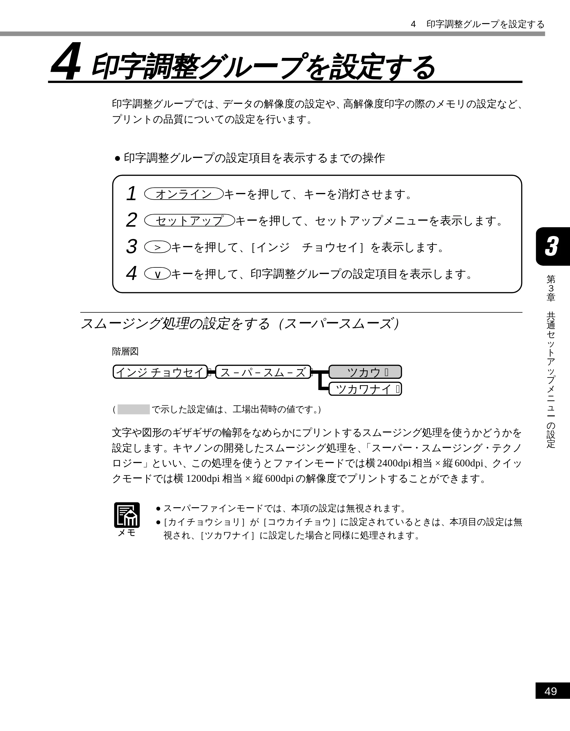 キヤノン LBP-1610 LIPS機能ガイド （PDF形式／3.64Mバイト） — 4 印字調整グループを設定する — 原本ページ — 60ページ