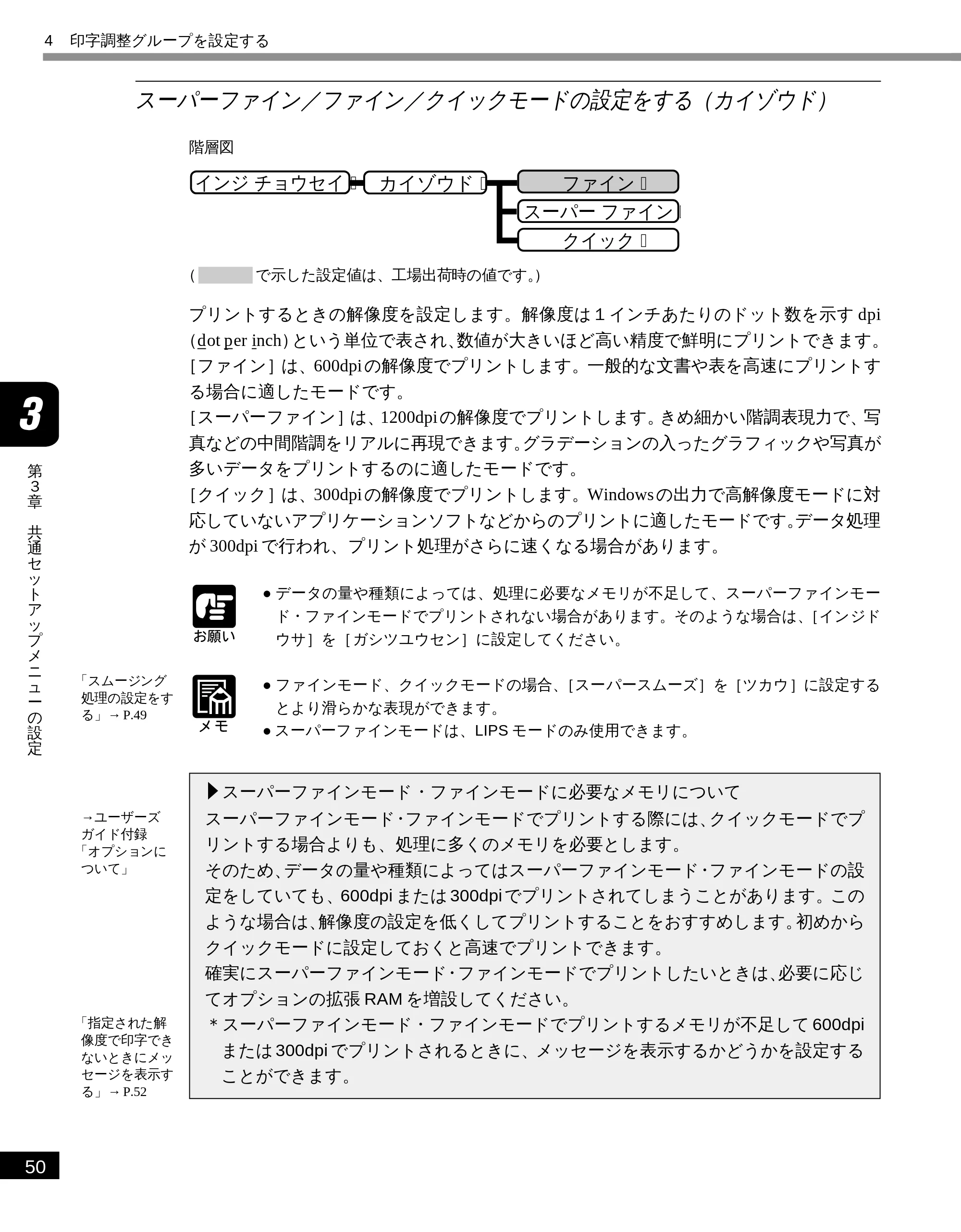 キヤノン LBP-1610 LIPS機能ガイド （PDF形式／3.64Mバイト） — スーパーファイン／ファイン／クイックモードの設定をする（カイゾウド） — 原本ページ — 61ページ