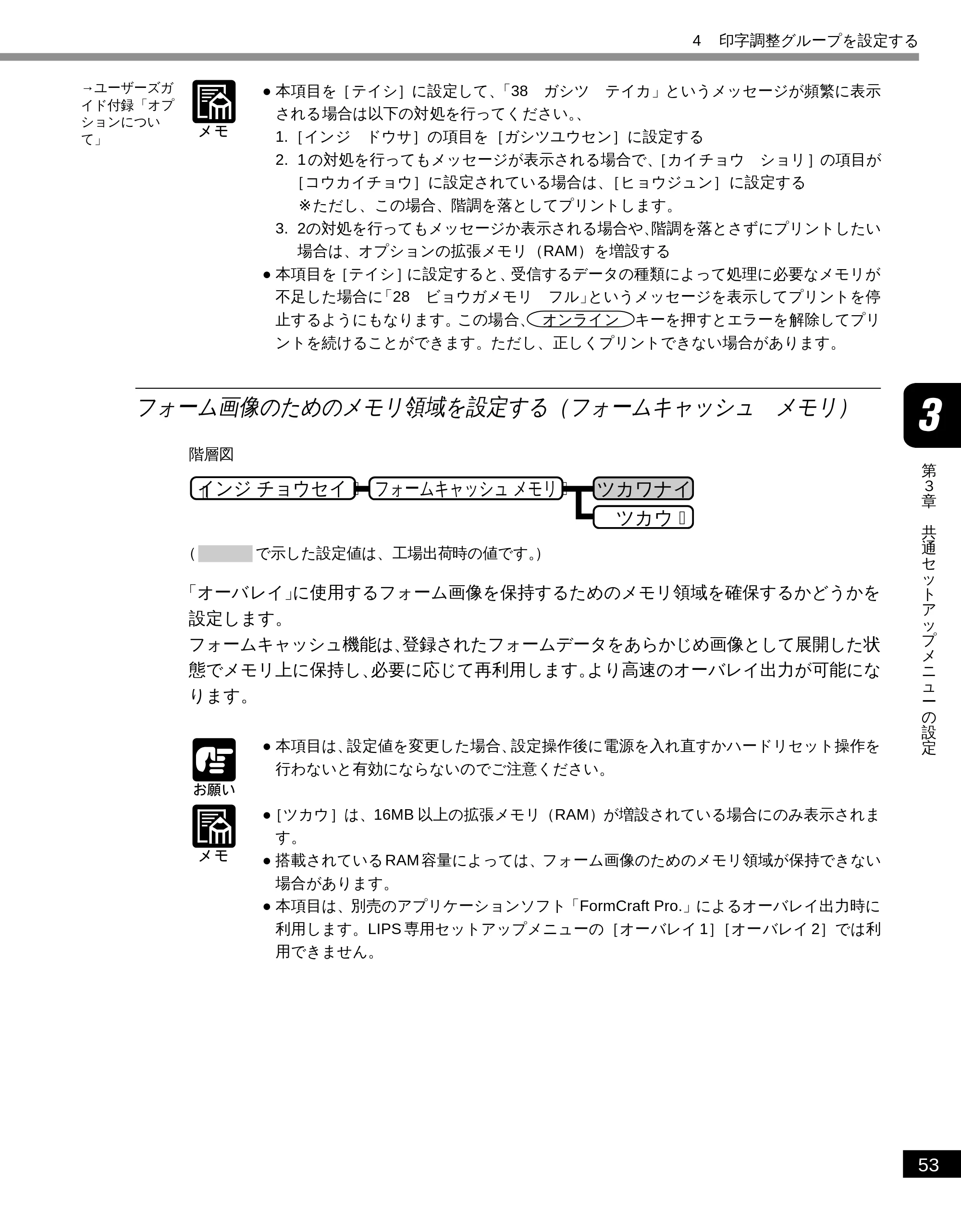 キヤノン LBP-1610 LIPS機能ガイド （PDF形式／3.64Mバイト） — フォーム画像のためのメモリ領域を設定する（フォームキャッシュ メモリ） — 原本ページ — 64ページ