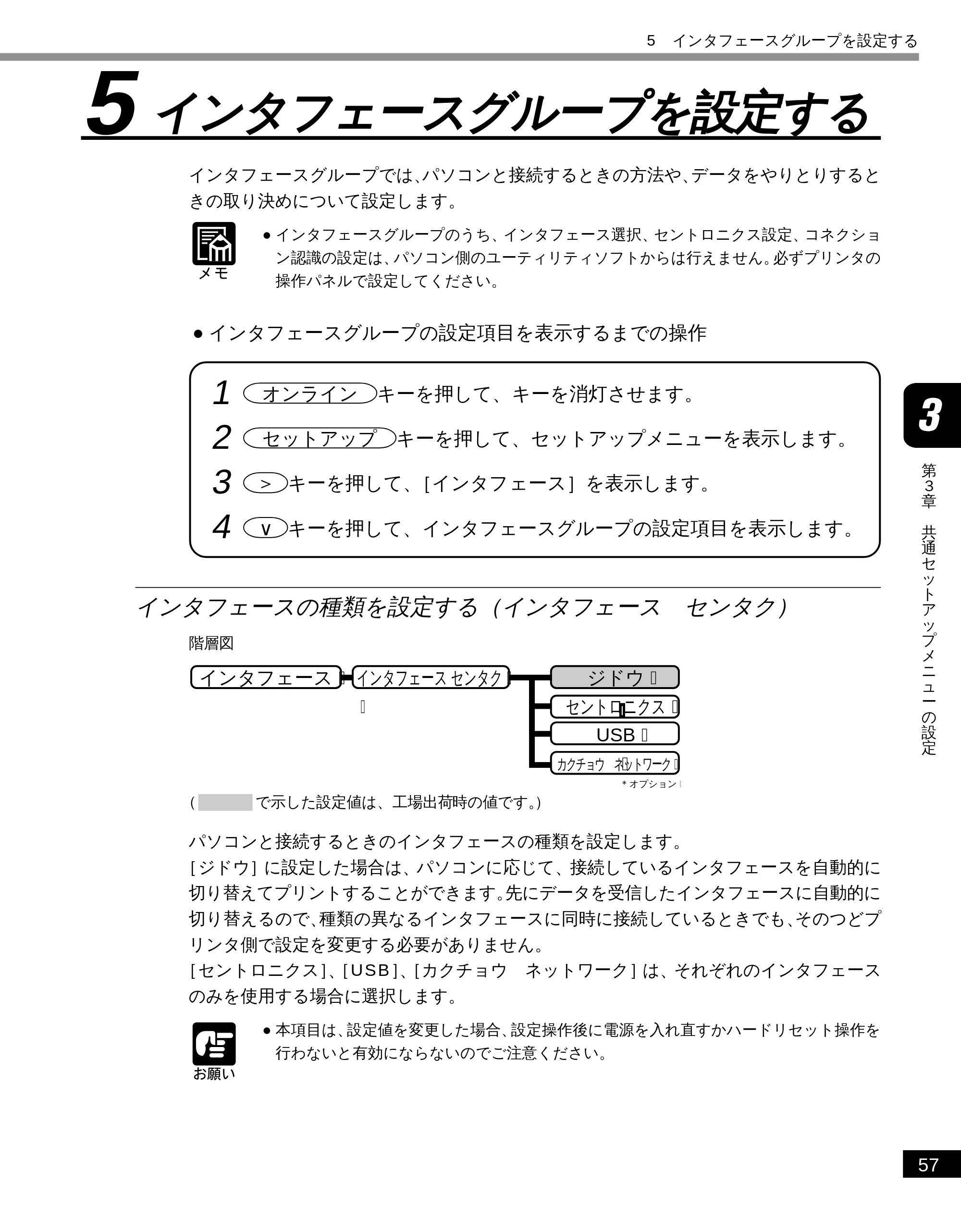 キヤノン LBP-1610 LIPS機能ガイド （PDF形式／3.64Mバイト） — 5 インタフェースグループを設定する — 原本ページ — 68ページ