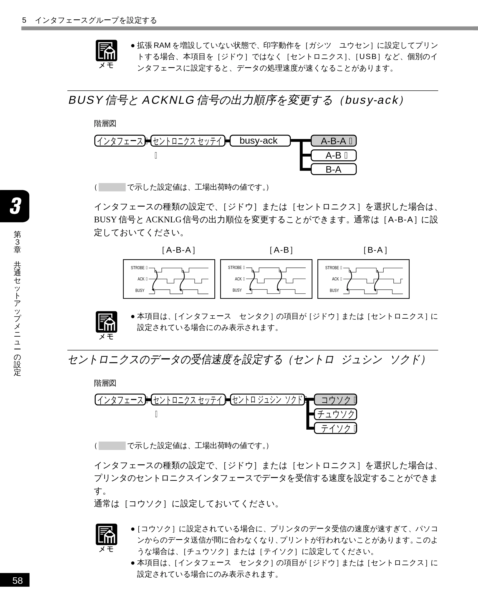 キヤノン LBP-1610 LIPS機能ガイド （PDF形式／3.64Mバイト） — BUSY 信号とACKNLG 信号の出力順序を変更する（busy- ack ） — 原本ページ — 69ページ